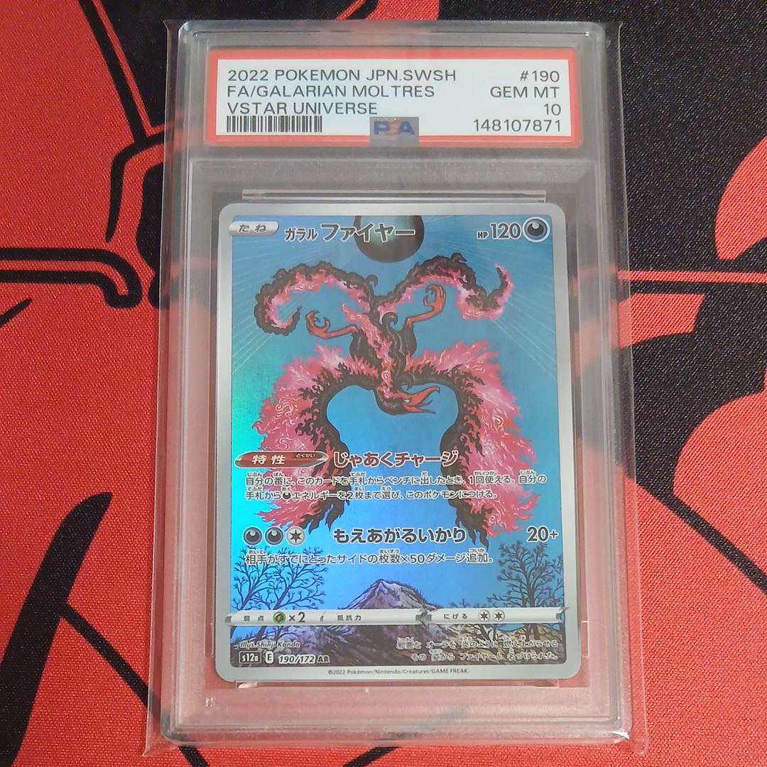 PSA10】ガラルファイヤー AR[s12a 190/172](ハイクラスパック「VSTAR