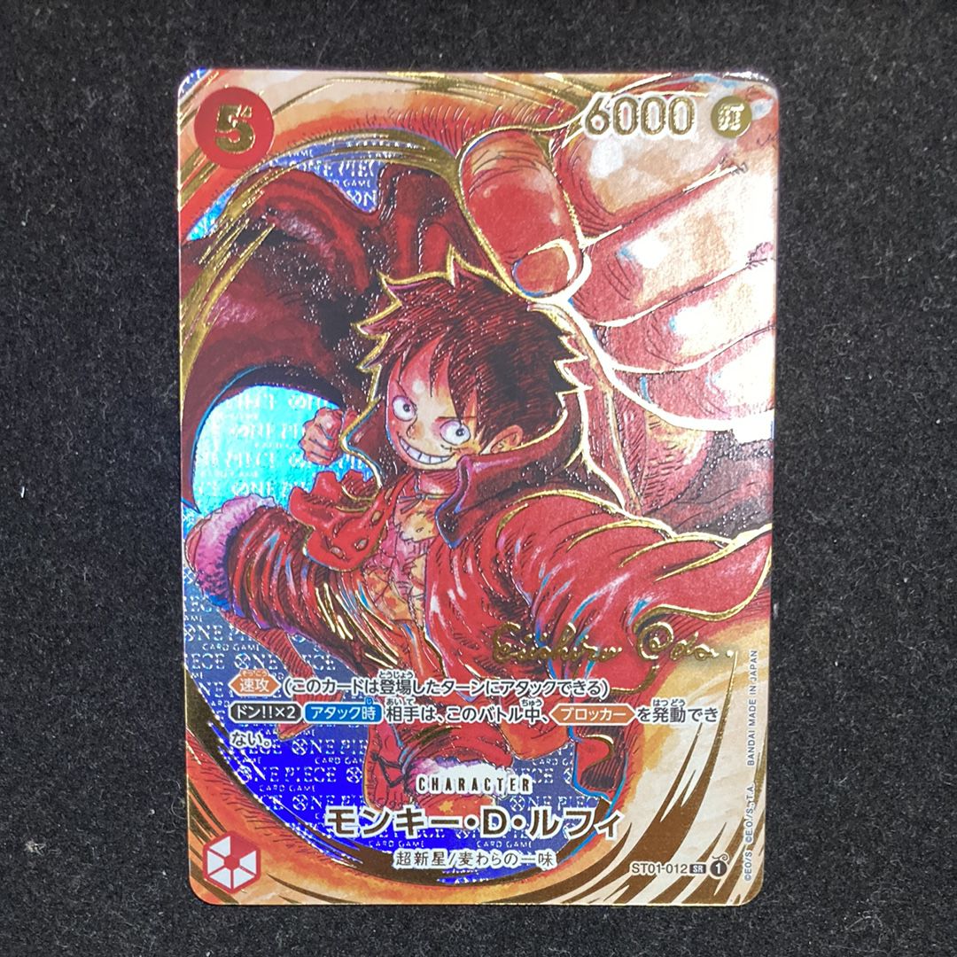 モンキー・D・ルフィ SR-P (サインルフィ) [ST01-012] (ブースターパック 新時代の主役)