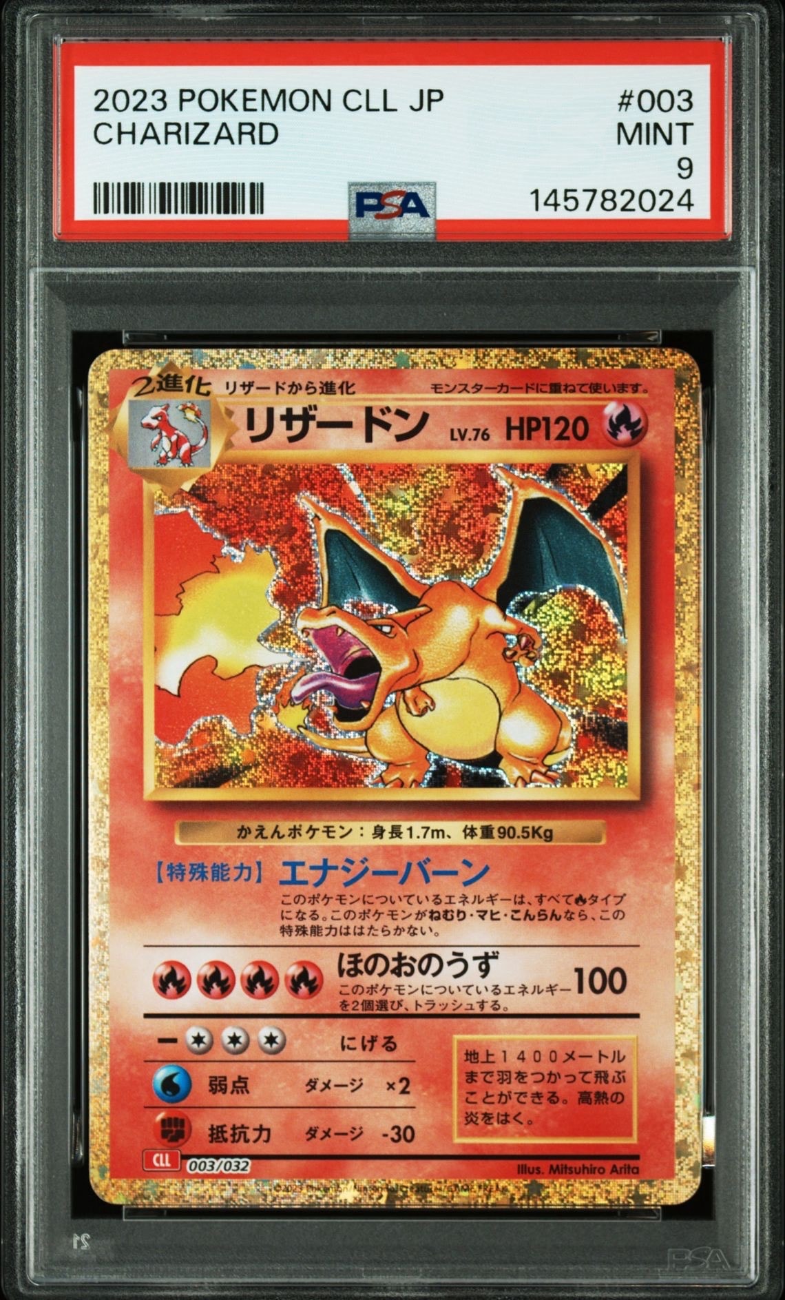 リザードン [CLL 003/032](ポケモンカードゲーム Classic)