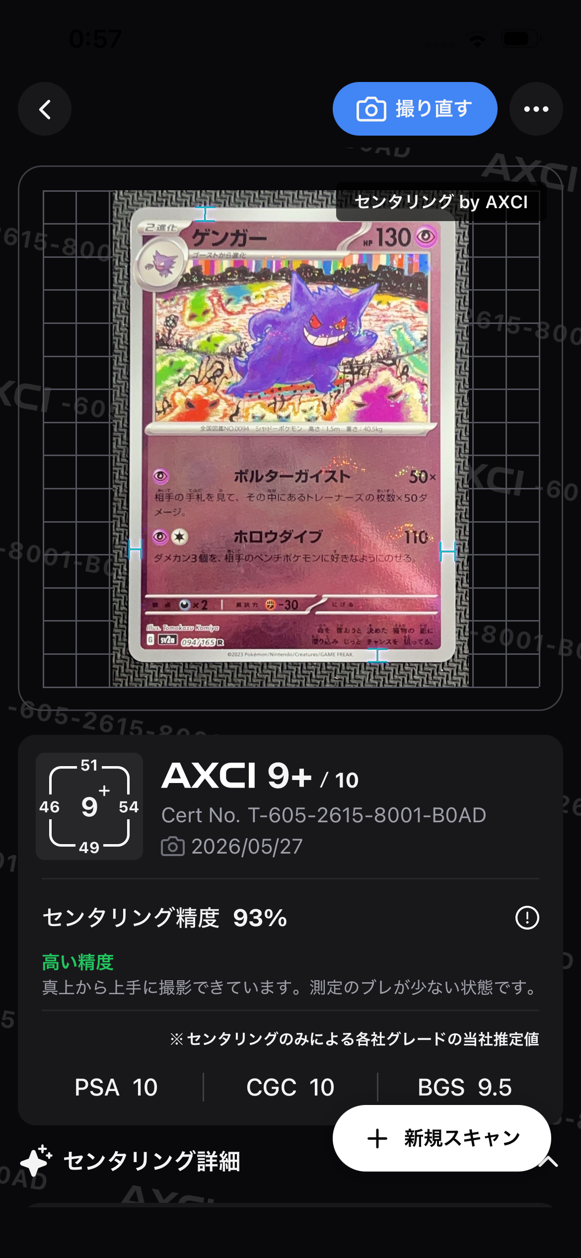 PSA10】ゲンガー R: モンスターボールミラー[SV2a 094/165](強化拡張