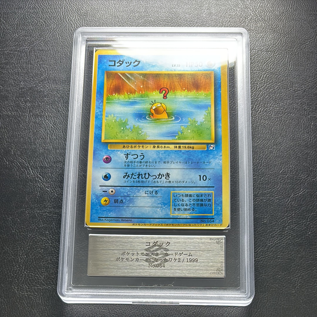 コダック P : 旧裏 [PMCG-P](プロモーションカード「ポケモンカードになったワケ2」)