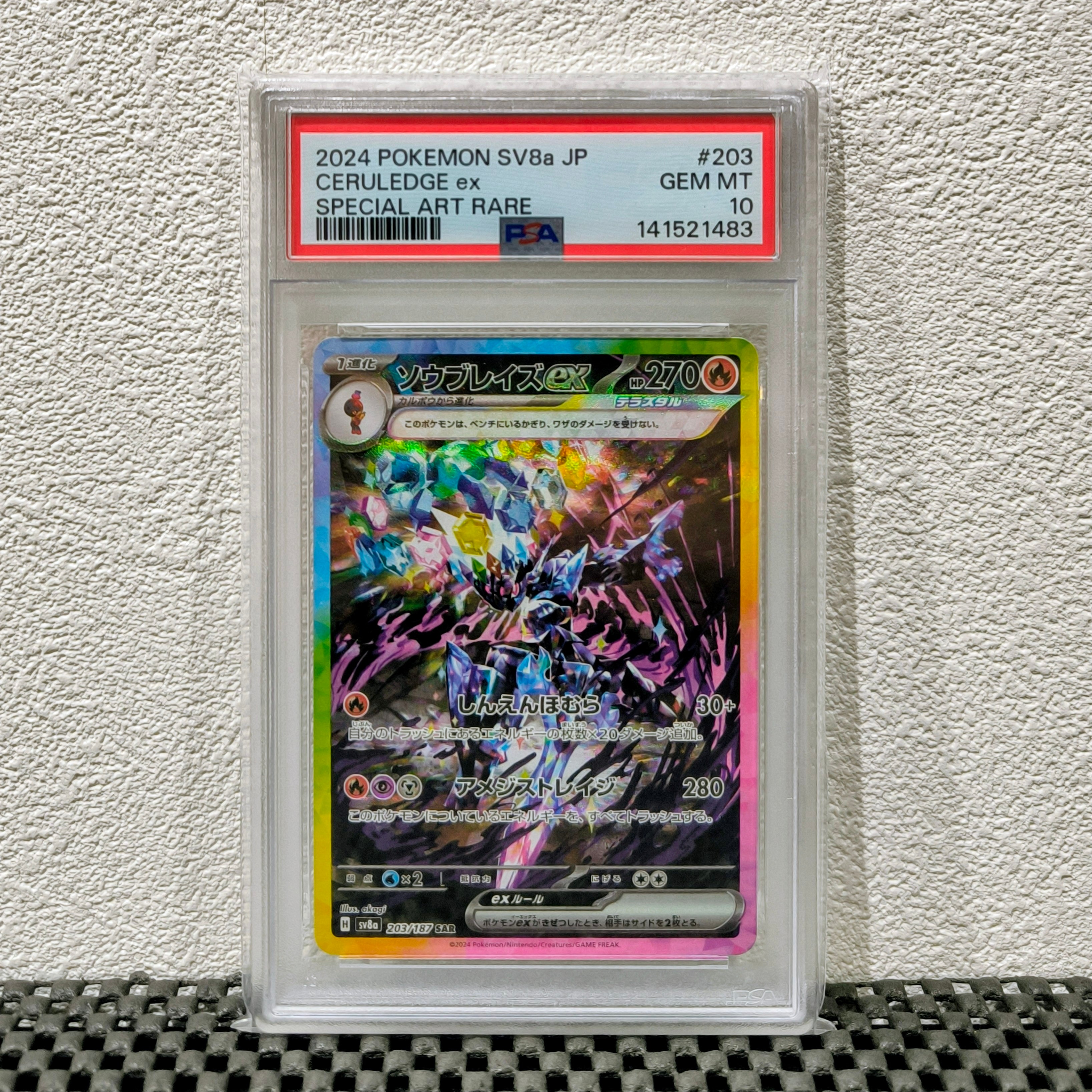 ソウブレイズex SAR [SV8a 203/187](ハイクラスパック「テラスタルフェスex」)