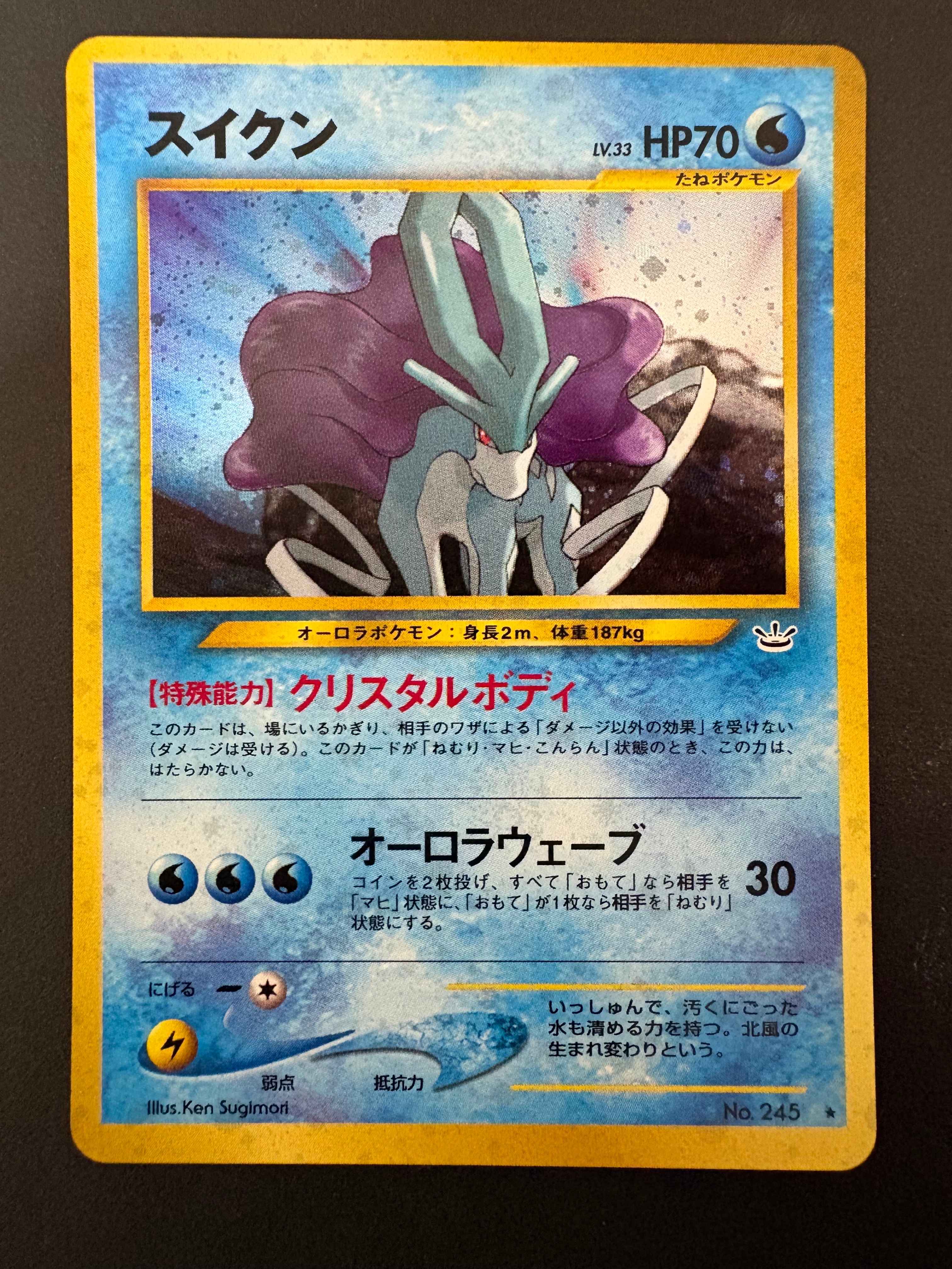 PSA8以下】スイクン ☆ : 旧裏 [neo3 No.245](ポケモンカード☆neo
