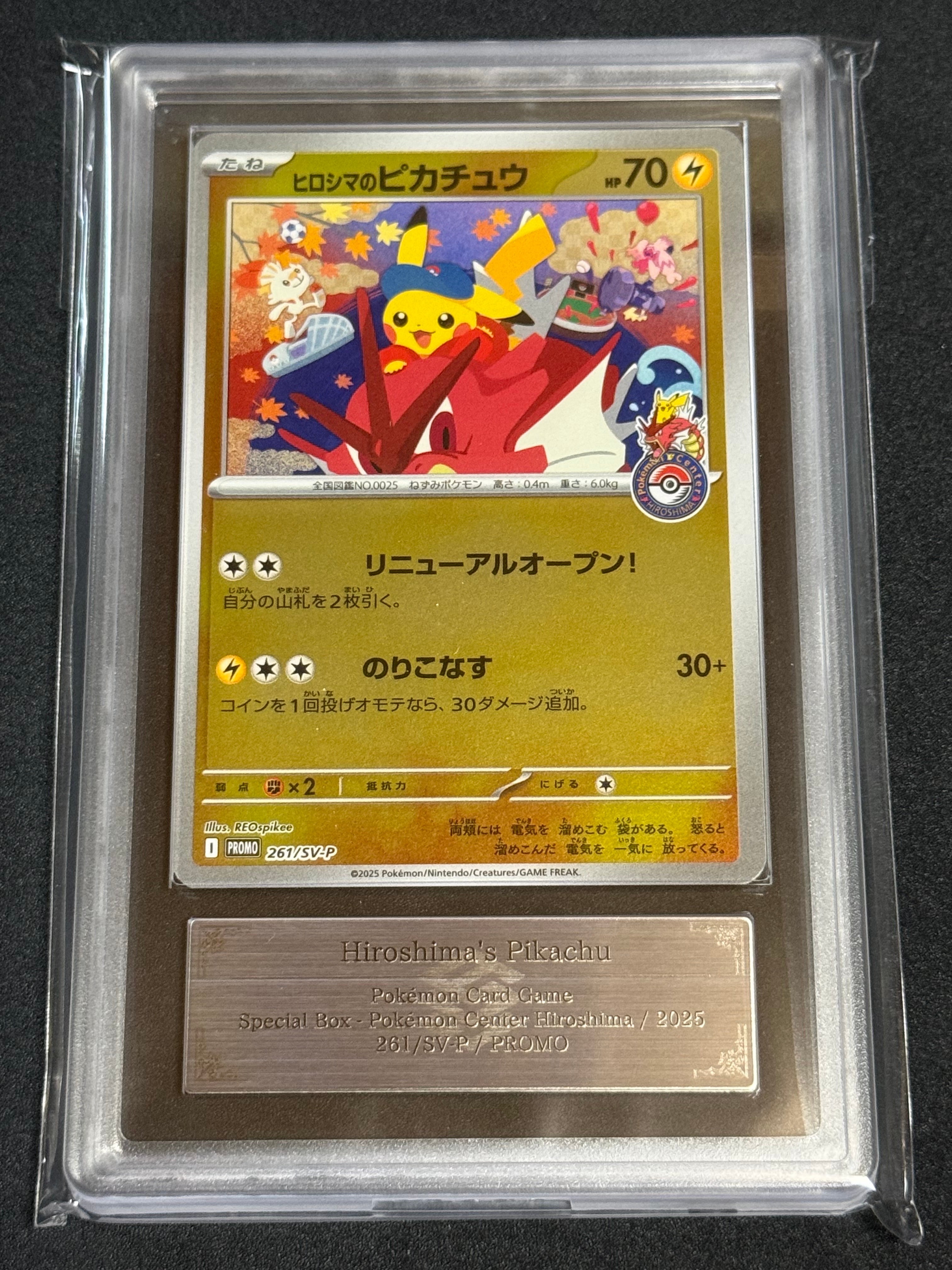 ヒロシマのピカチュウ P [SV-P 261](スペシャルBOX「ポケモンセンターヒロシマ」)
