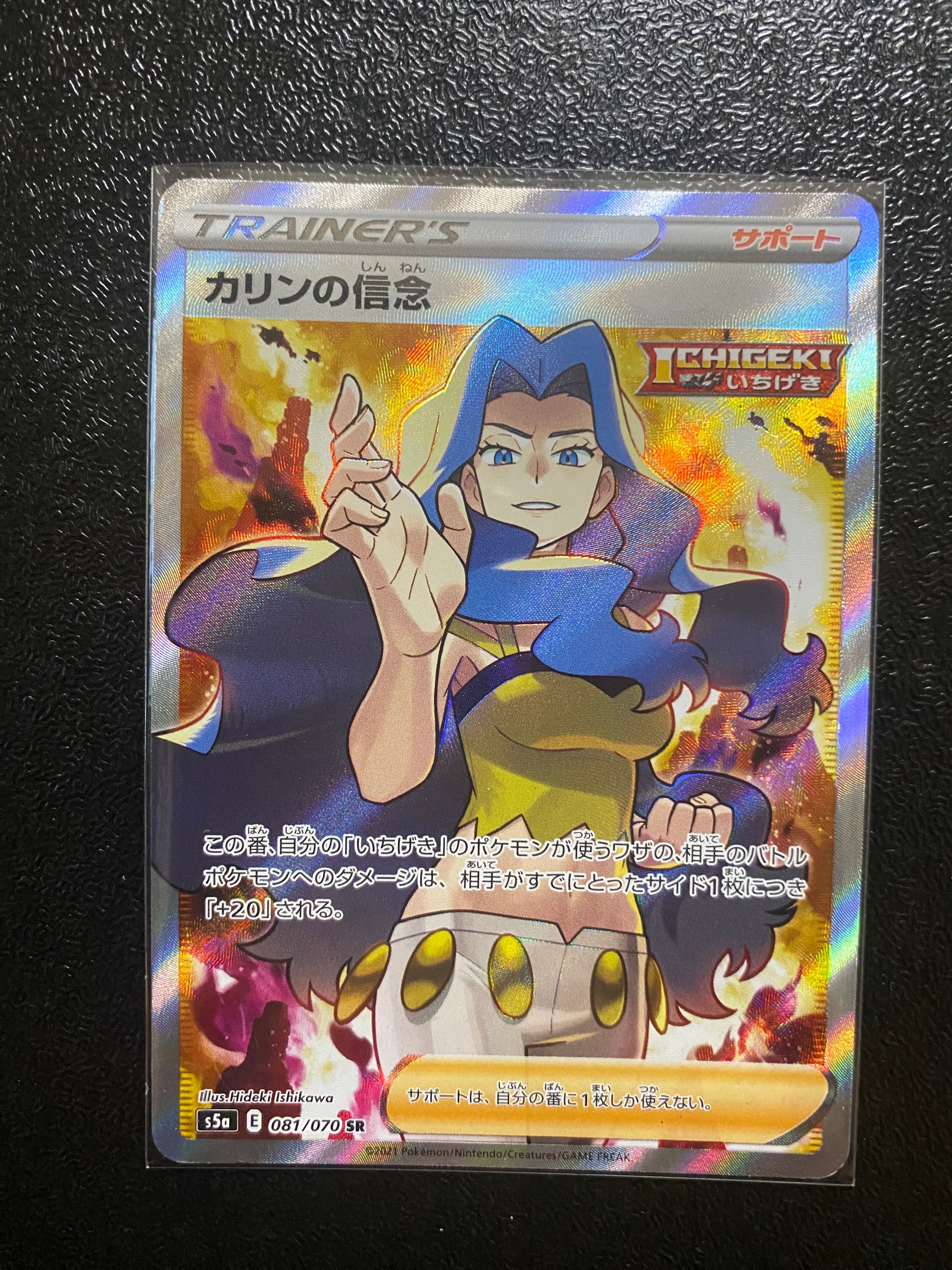 カリンの信念 SR[S5a 081/070](強化拡張パック「双璧のファイター」)