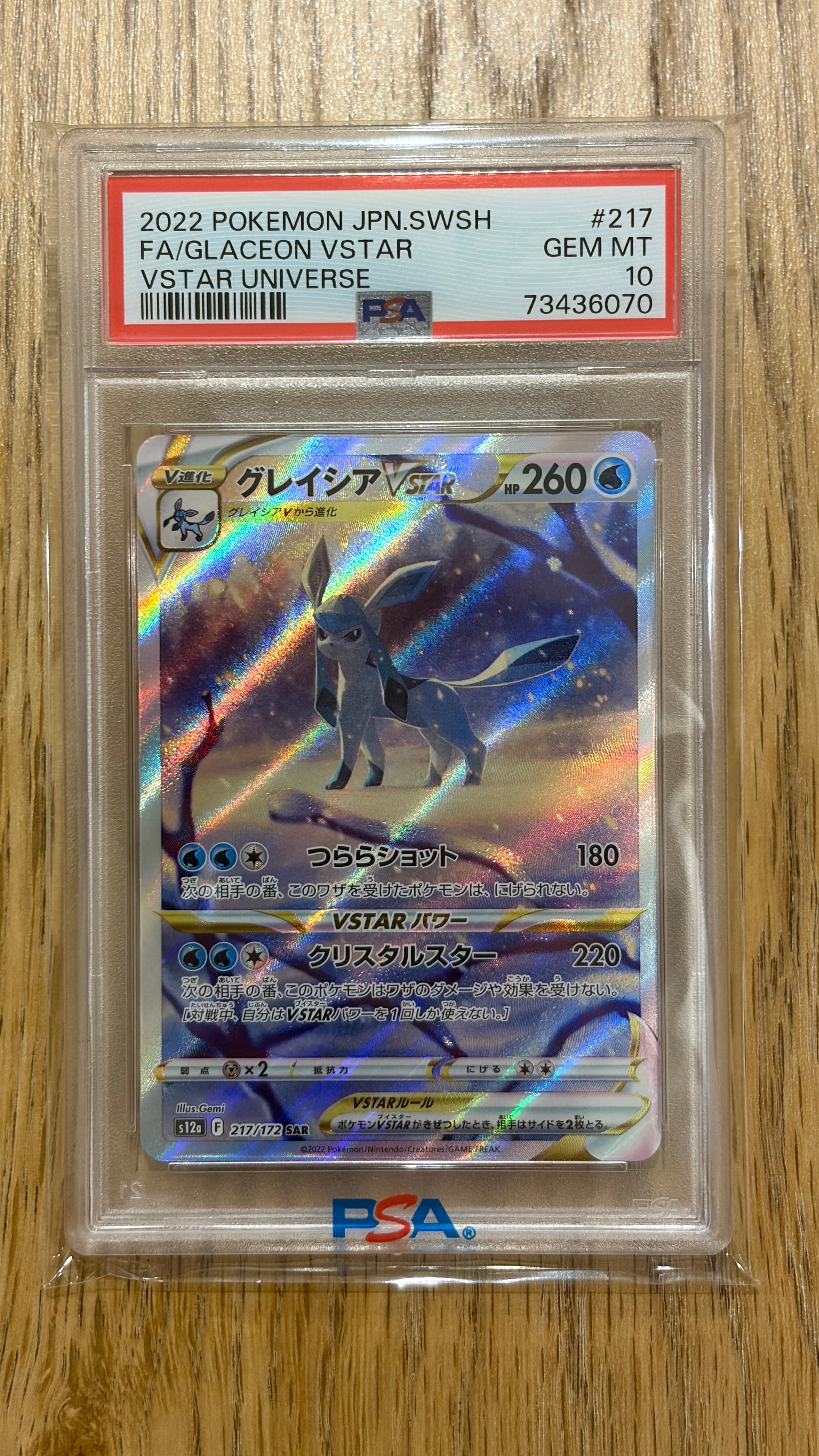 グレイシアVSTAR SAR[s12a 217/172](ハイクラスパック「VSTARユニバース」)