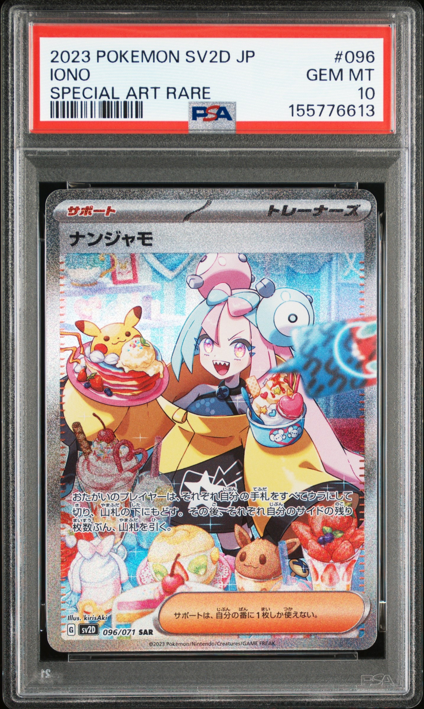 ナンジャモ SAR[SV2D 096/071](拡張パック「クレイバースト」)の新品