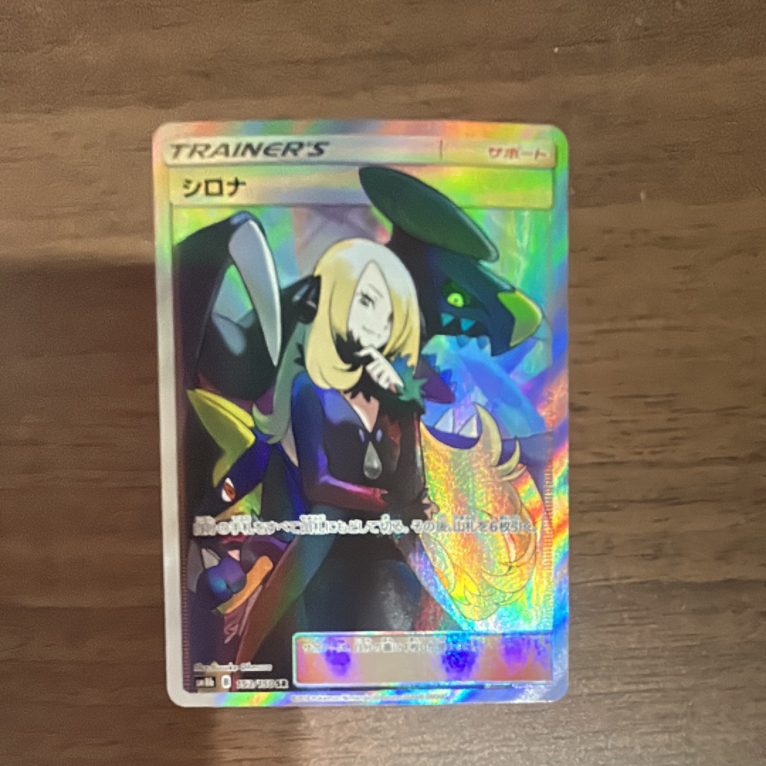 PSA10シロナ SR[SM8b 153⁄150](ハイクラスパック「GXウルトラ