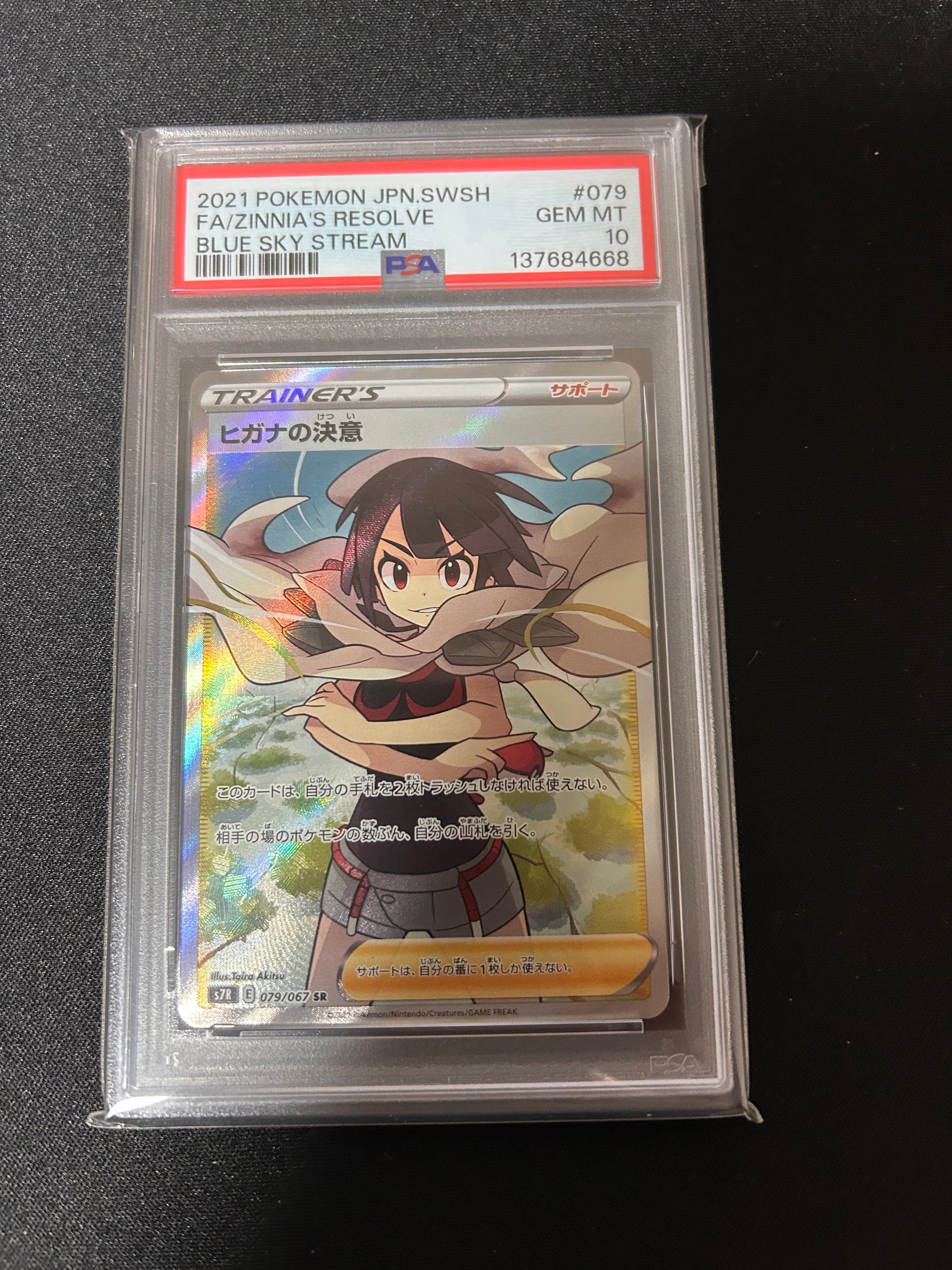 ヒガナの決意 SR[S7R 079/067](拡張パック「蒼空ストリーム」)の新品