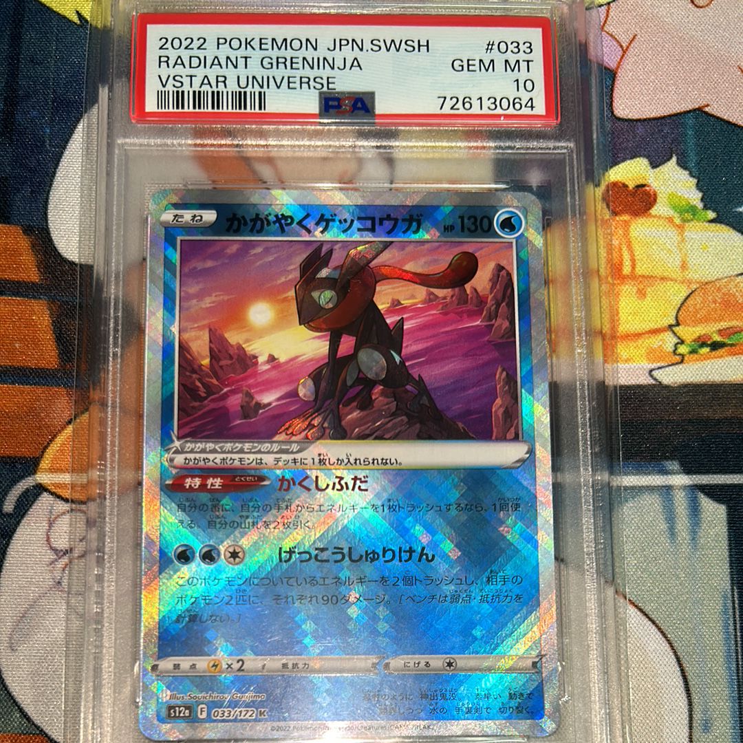 かがやくゲッコウガ K[s12a 033/172](ハイクラスパック「VSTARユニバース」)