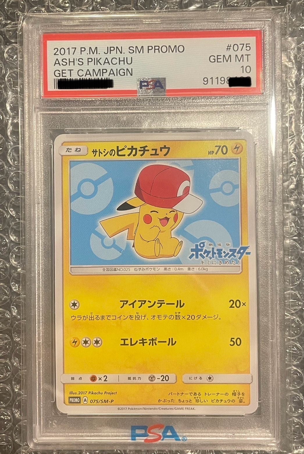 サトシのピカチュウ: プロモ[SM-P 075](プロモーションカード「SM-P」)