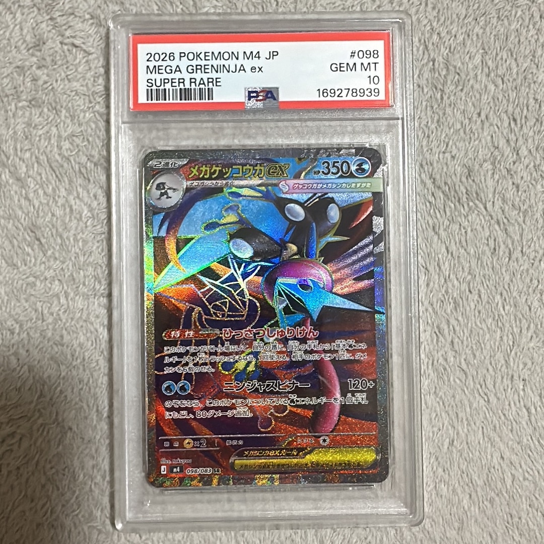 PSA10】メガゲッコウガex SR [M4 098/083](拡張パック「ニンジャ