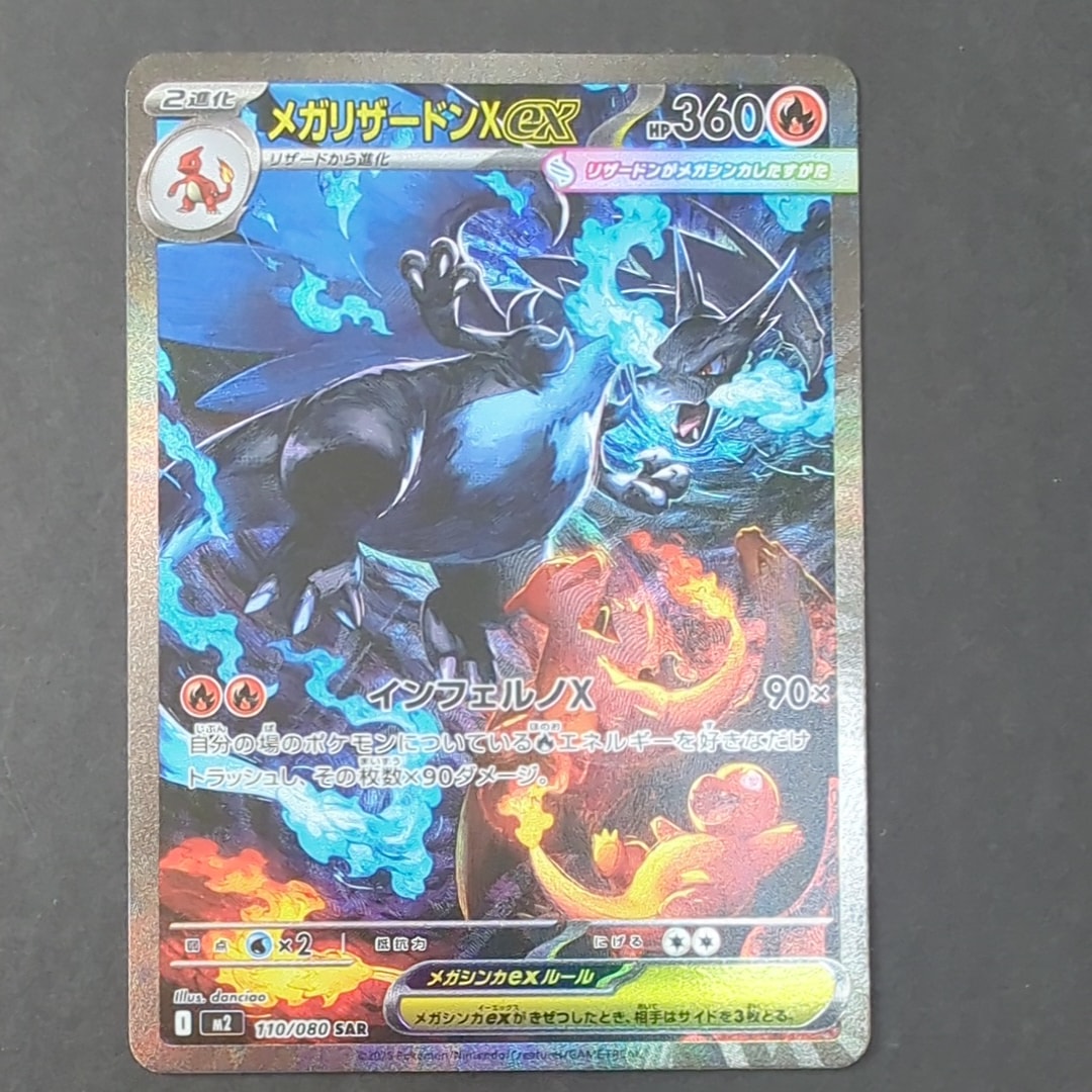メガリザードンXex SAR [M2 110/080](拡張パック「インフェルノX」)