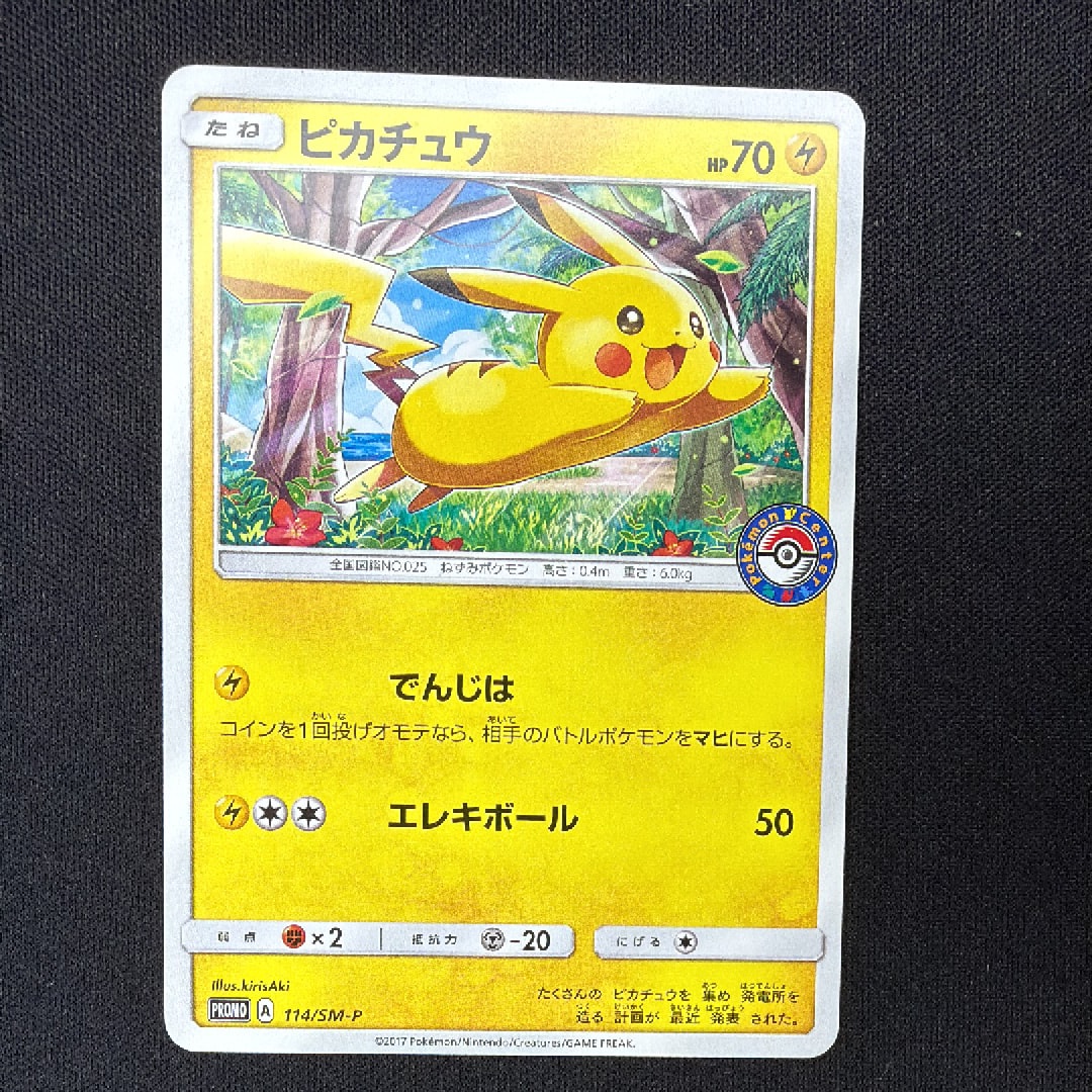ピカチュウ: プロモ [SM-P 114](プロモーションカード「SM-P」)