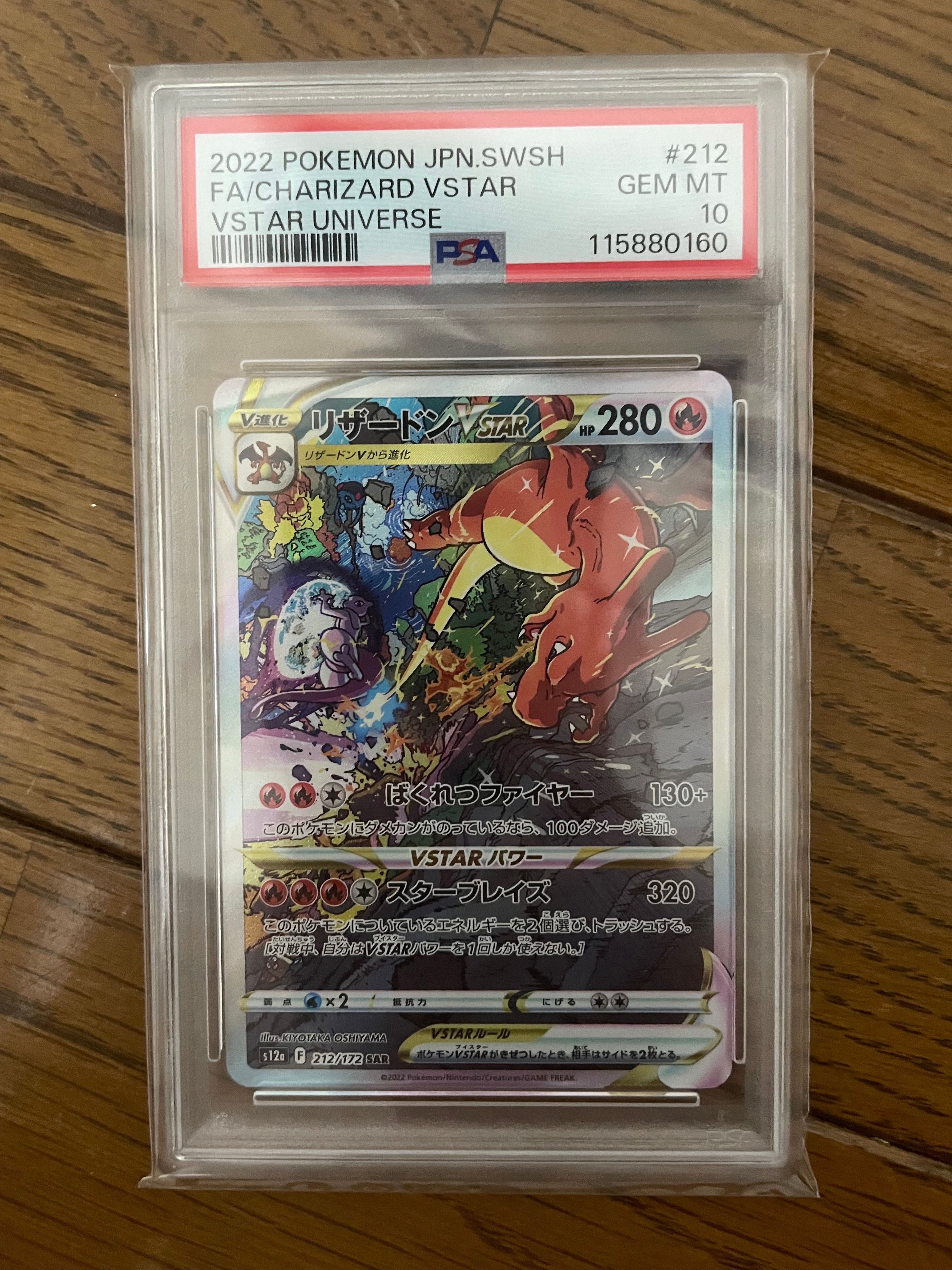 リザードンVSTAR SAR[s12a 212/172](ハイクラスパック「VSTARユニバース」)