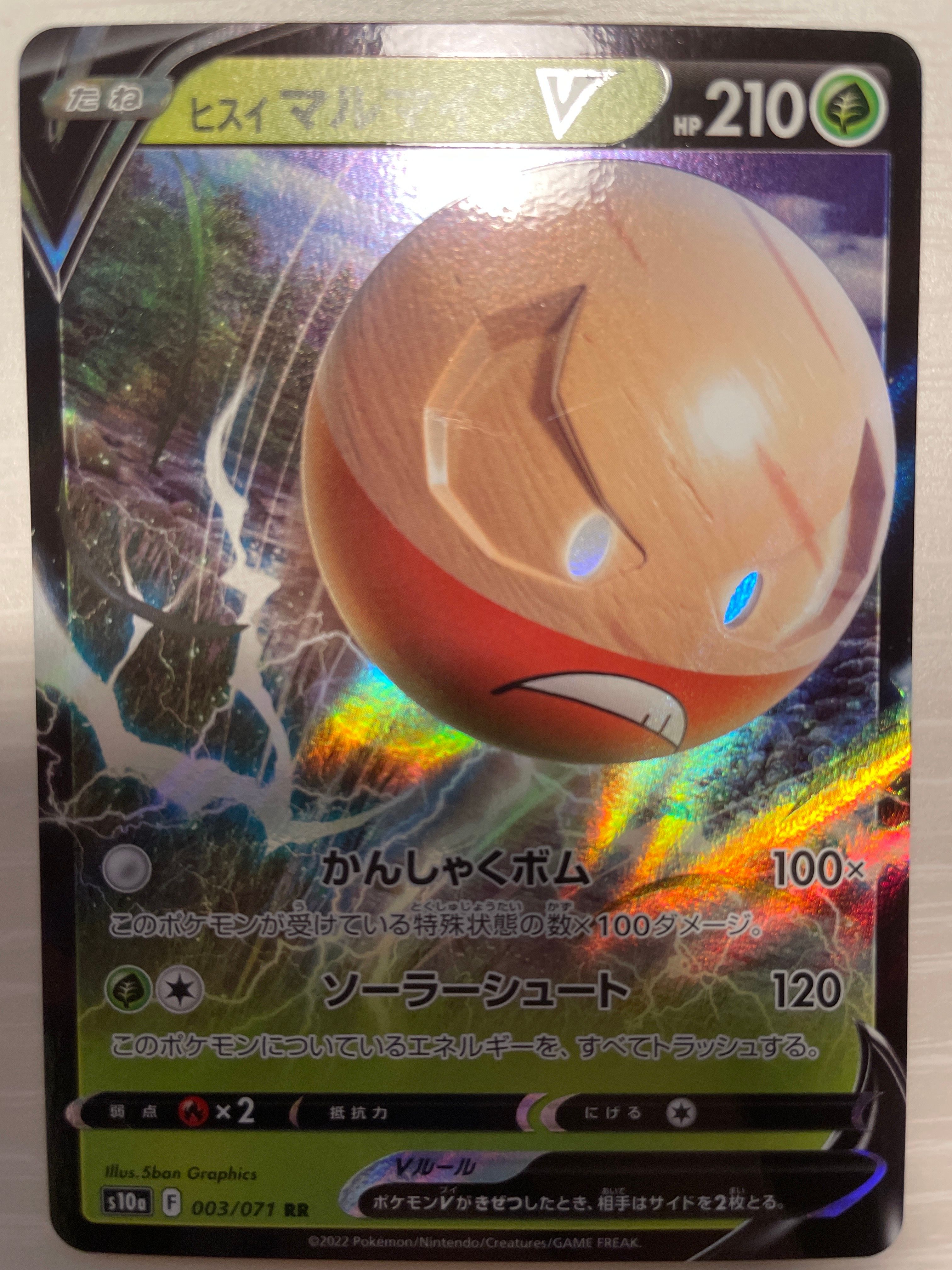 ヒスイマルマインV RR[s12a 005/172](ハイクラスパック「VSTARユニバース」)