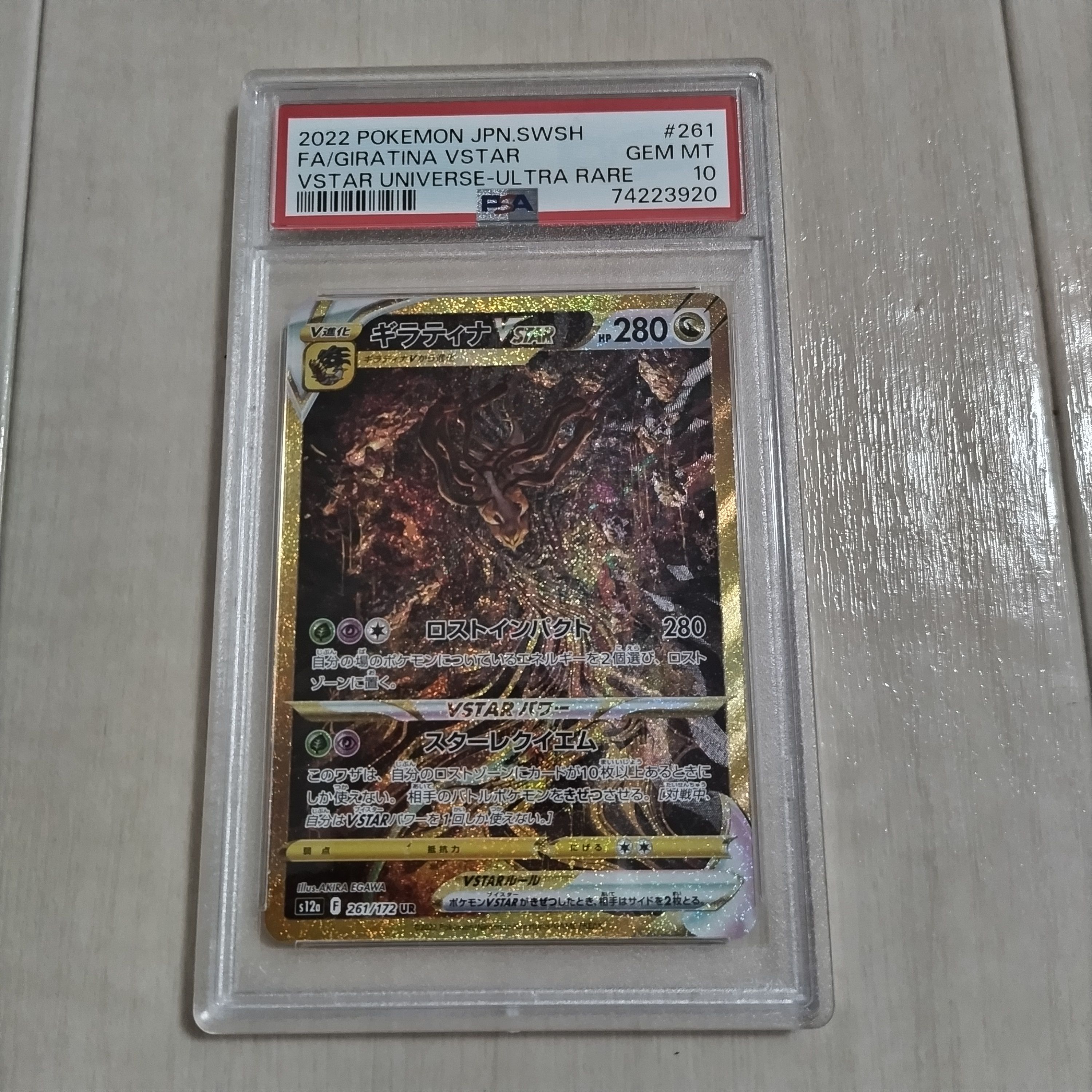 ギラティナVSTAR UR[s12a 261/172](ハイクラスパック「VSTARユニバース」)