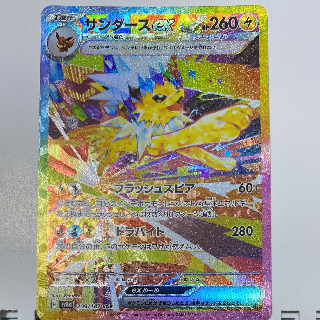 サンダースex SAR [SV8a 209/187](ハイクラスパック「テラスタルフェスex」)