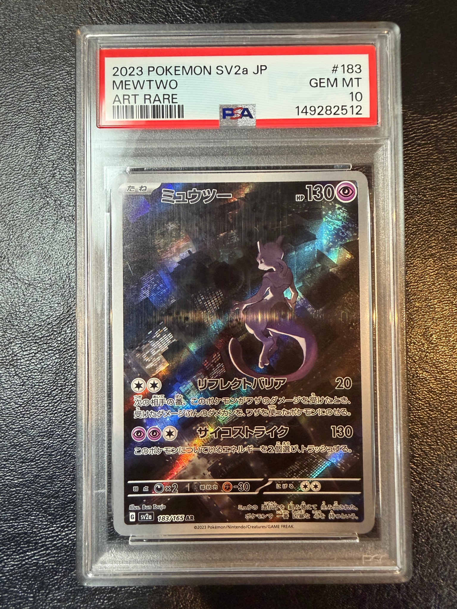 ミュウツー AR[SV2a 183/165](強化拡張パック「ポケモンカード151」)
