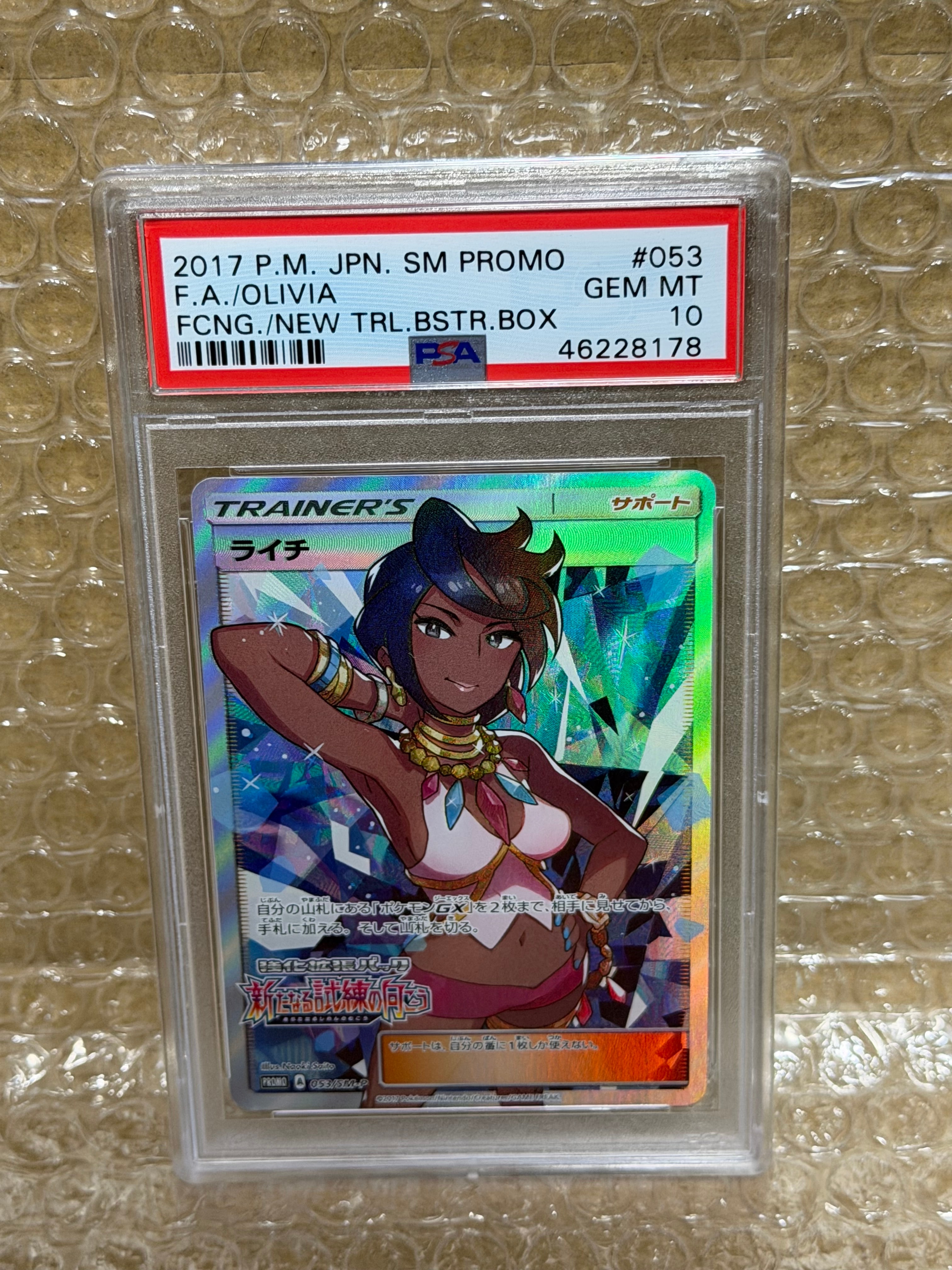 【PSA10】ライチ :プロモ[SM-P 053] ライチ :プロモ[SM-P 053](プロモーションカード「SM-P」)の新品/中古