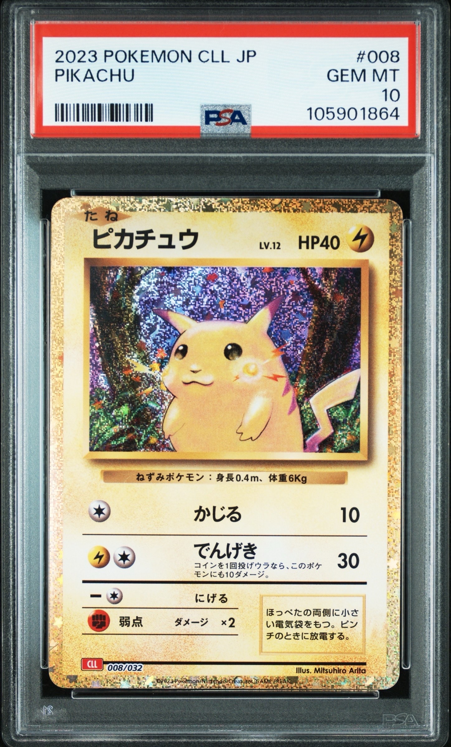 ピカチュウ [CLL 008/032](ポケモンカードゲーム Classic)