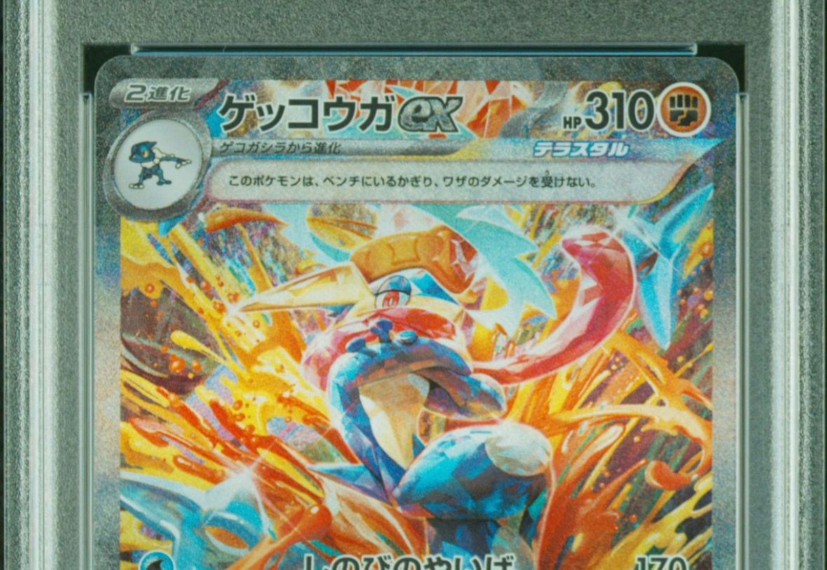 PSA10 ゲッコウガ ex SAR 2連番 SV5a 090/066 ポケモン PSA10 PSA10 ゲッコウガ ex SAR 2連番 SV5a 090/066 ポケモン PSA10