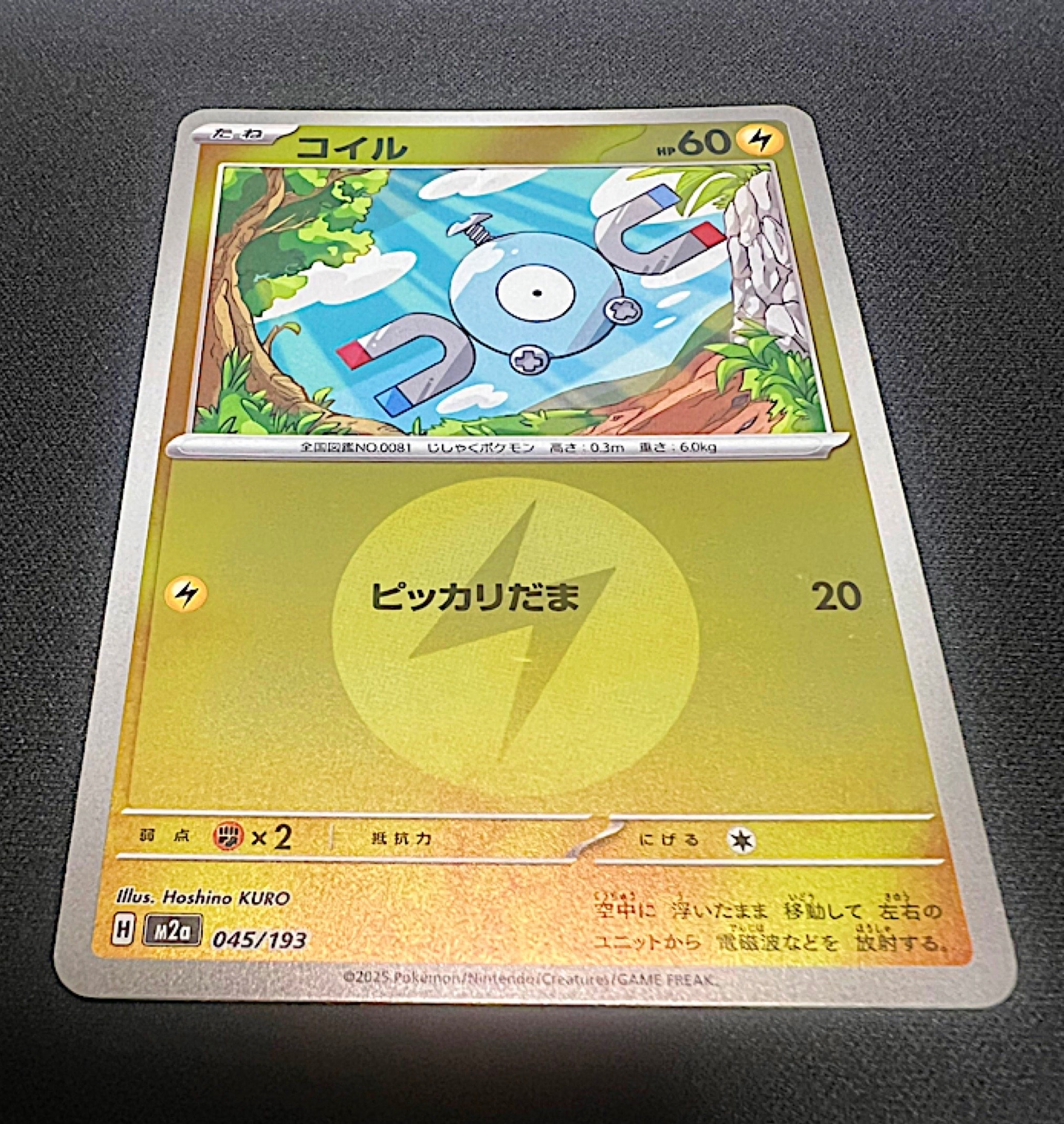 コイル :エネルギーマークミラー [M2a 045/193](ハイクラスパック「MEGAドリームex」)