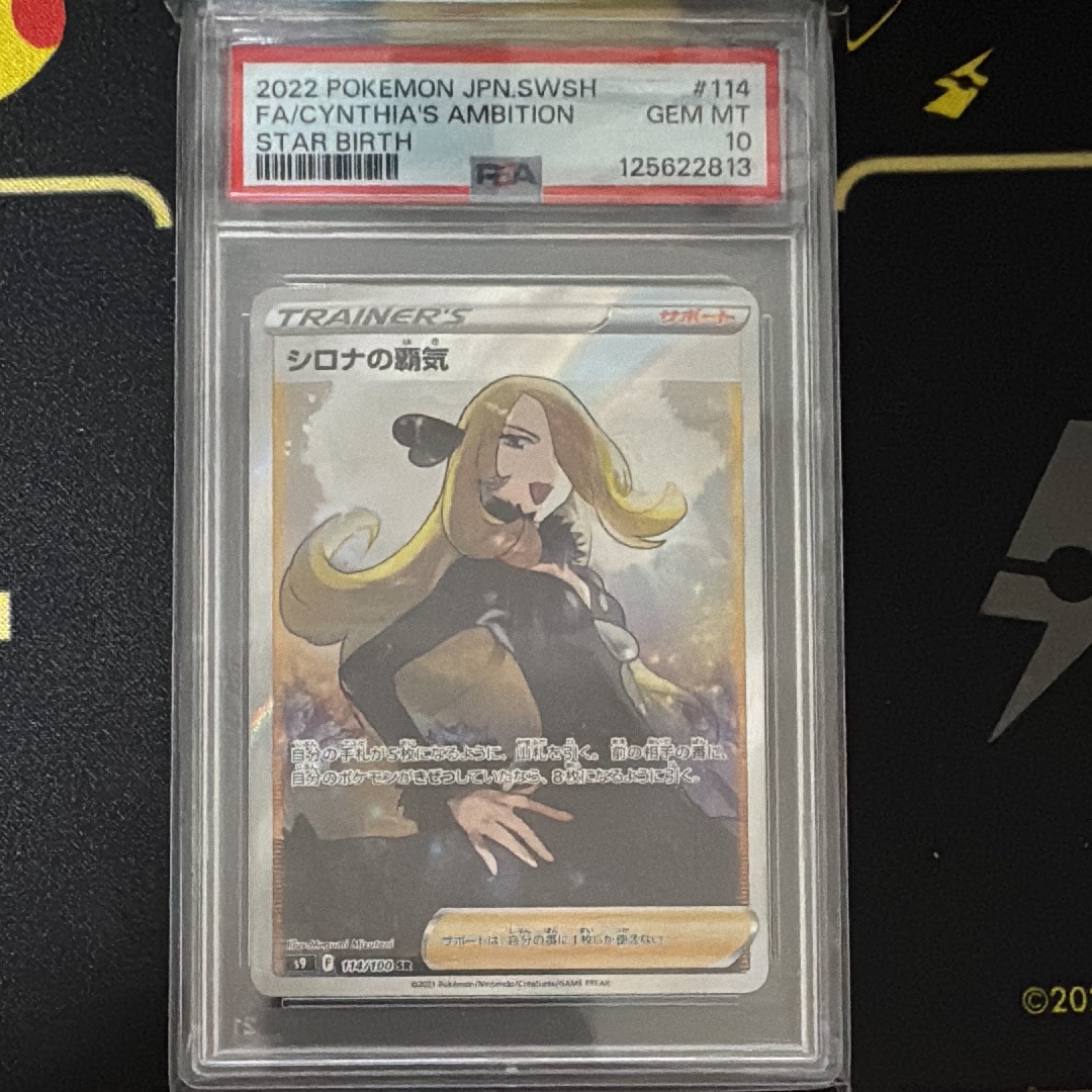 Cynthia’s Ambition SR[S9 114/100](Expansion Pack"Star Birth")