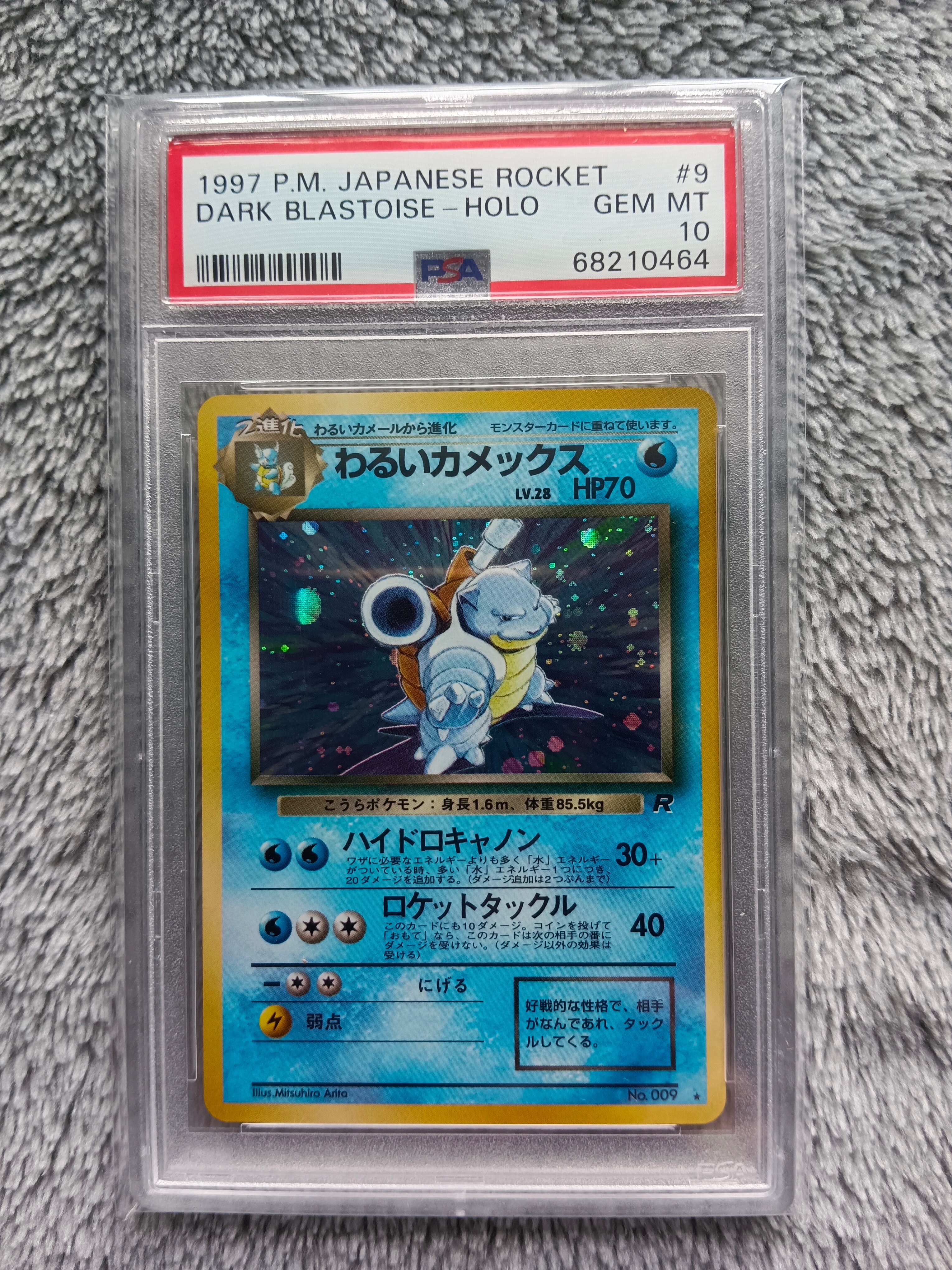 PSA10】わるいカメックス ☆ : 旧裏 [PMCG4 No.009](拡張パック