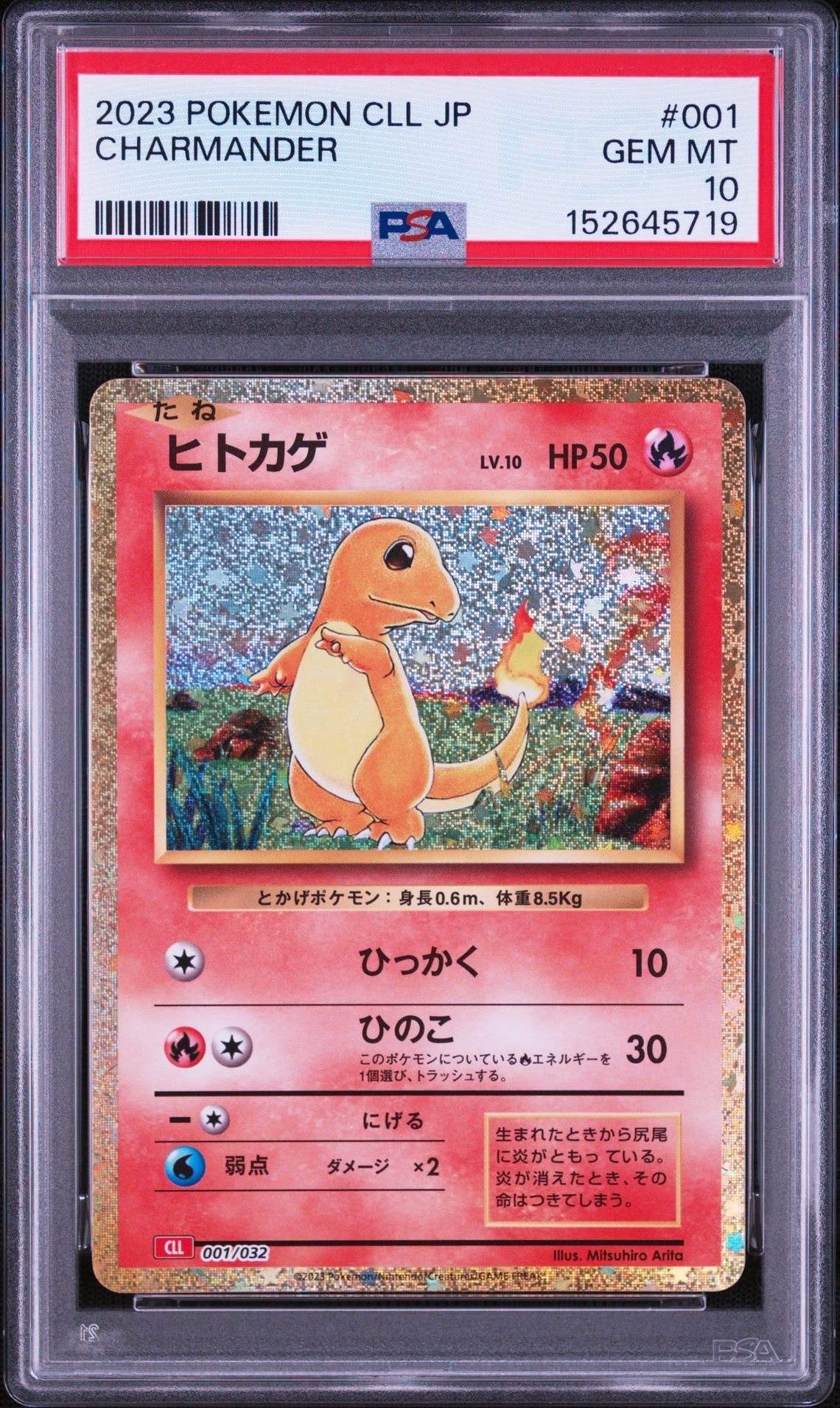 ヒトカゲ [CLL 001/032](ポケモンカードゲーム Classic)通販・買取