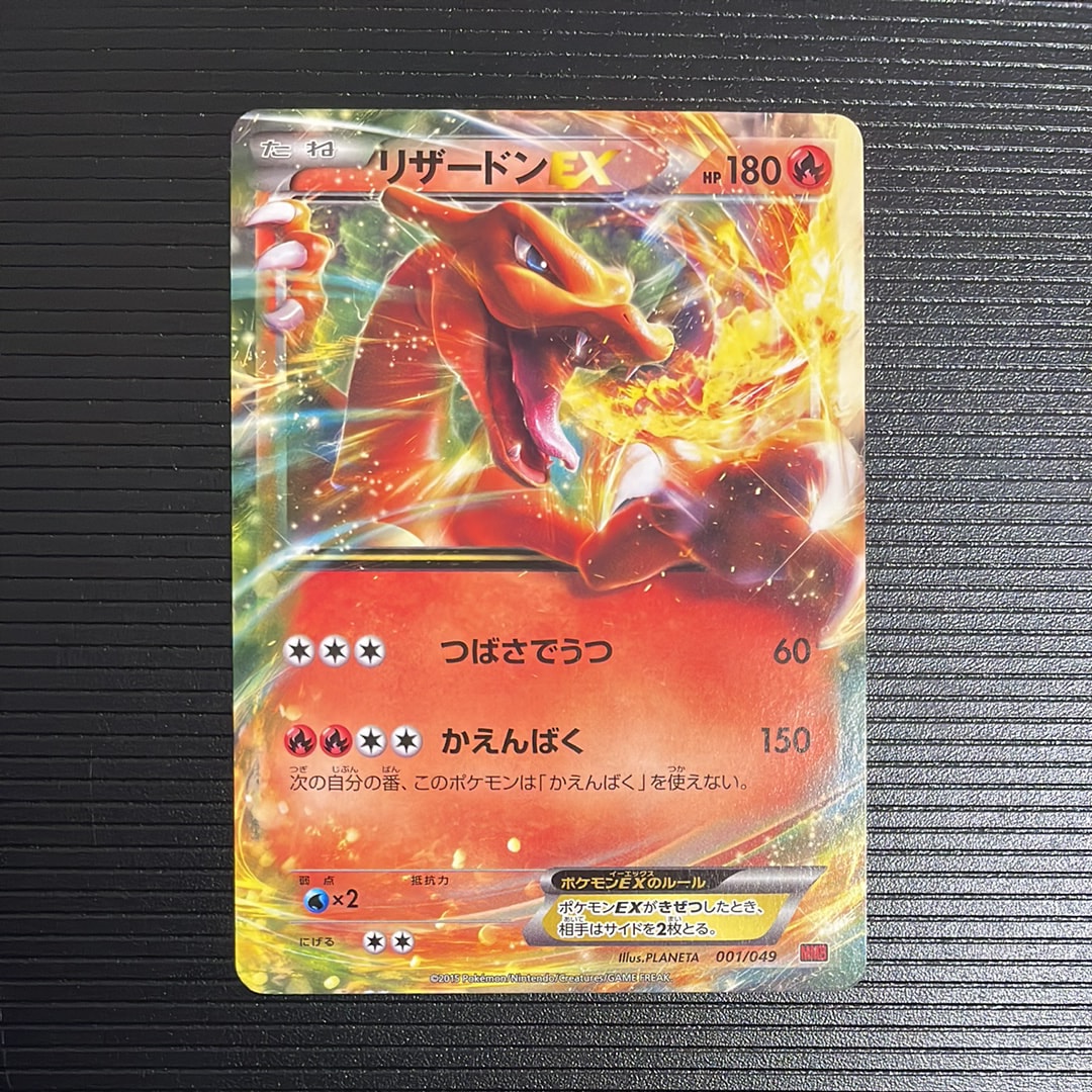PSA10】リザードンEX [MMB 001/049](メガマスターデッキビルドBOX