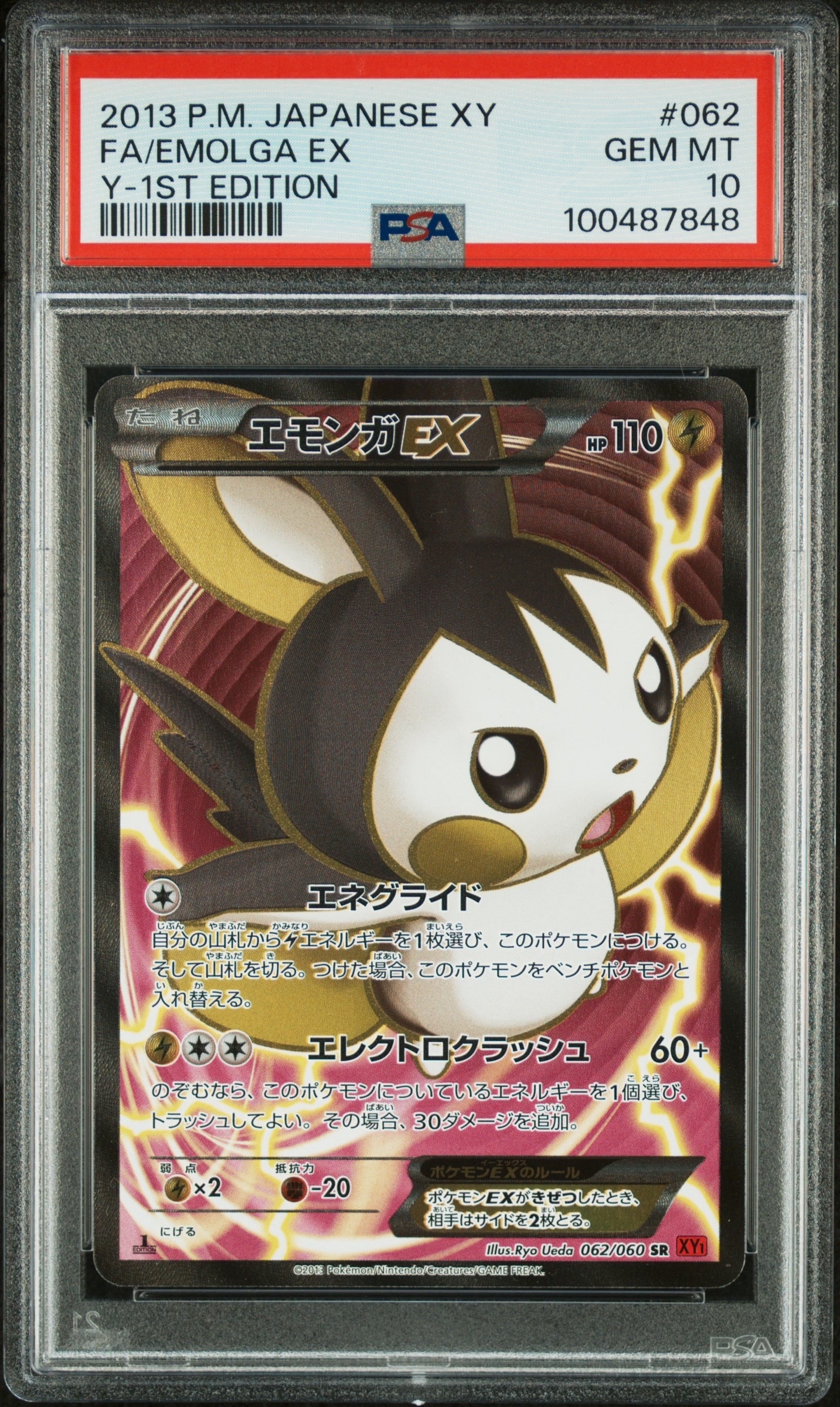 PSA10】エモンガEX SR :1ED [XY1-X 062/060](拡張パック「コレクション
