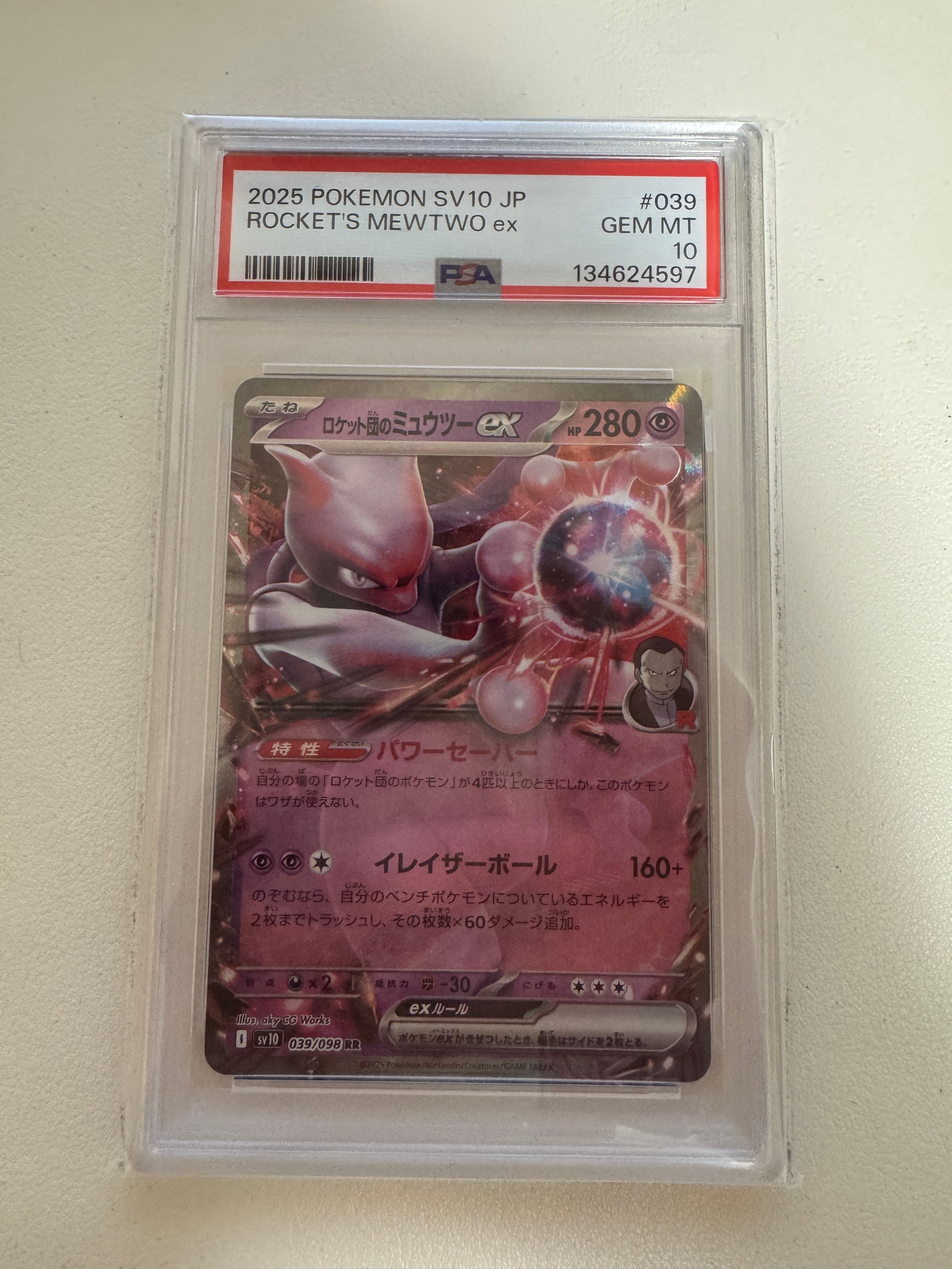 ロケット団のミュウツーex RR [SV10 039/098](拡張パック「ロケット団の栄光」)
