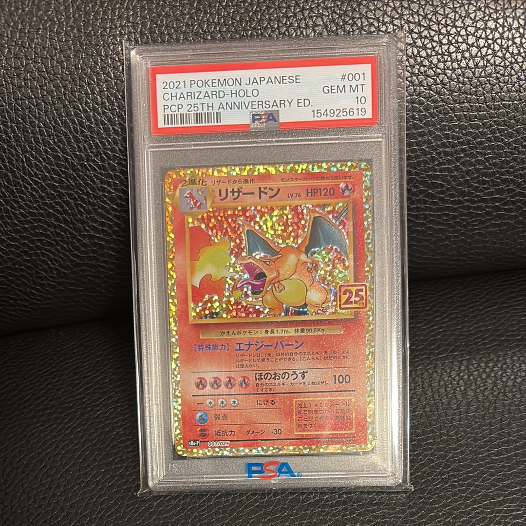 PSA10】リザードン: プロモ[S8a-P 001/025](プロモカードパック 25th