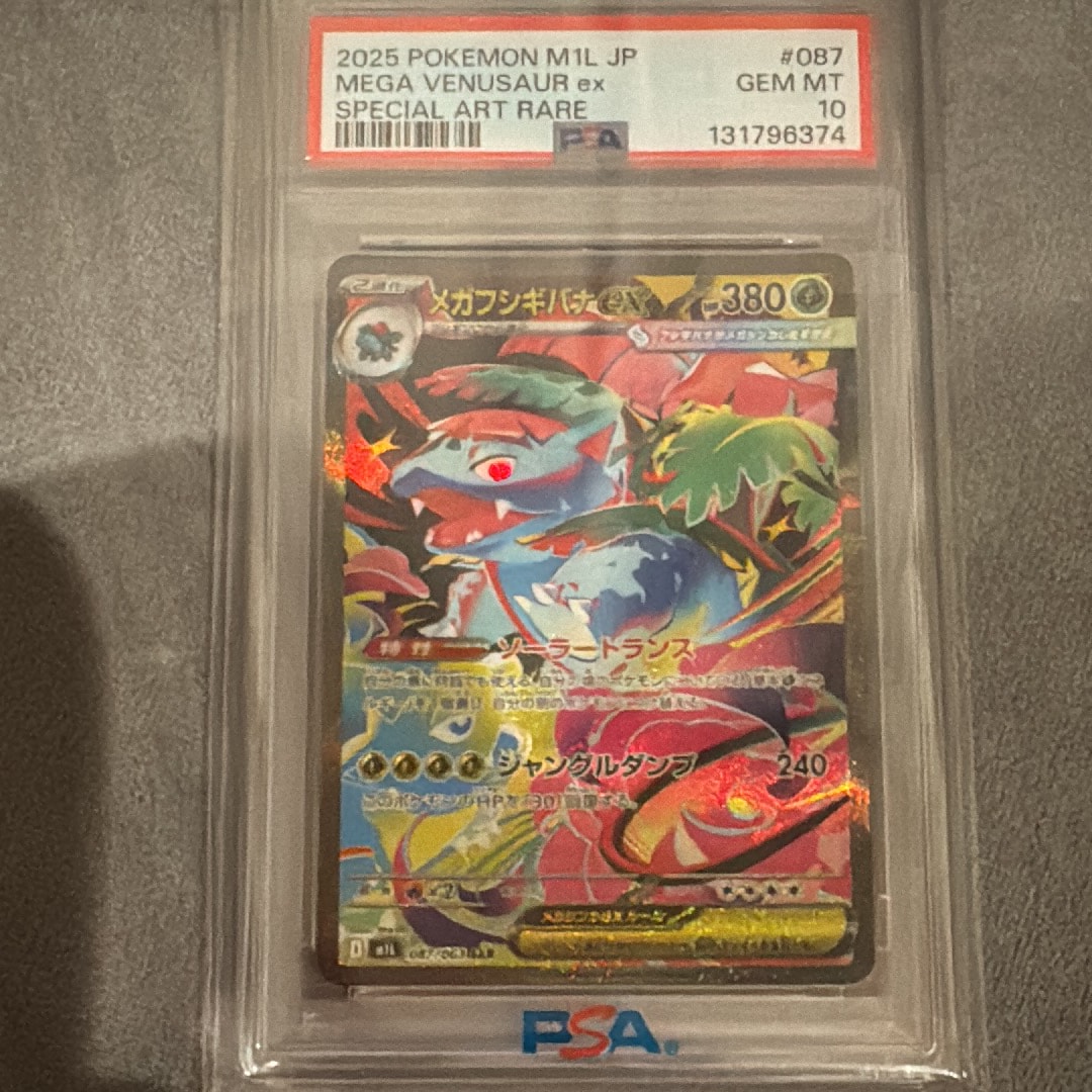 PSA10】メガフシギバナex SAR [M1L 087/063](拡張パック「メガブレイブ
