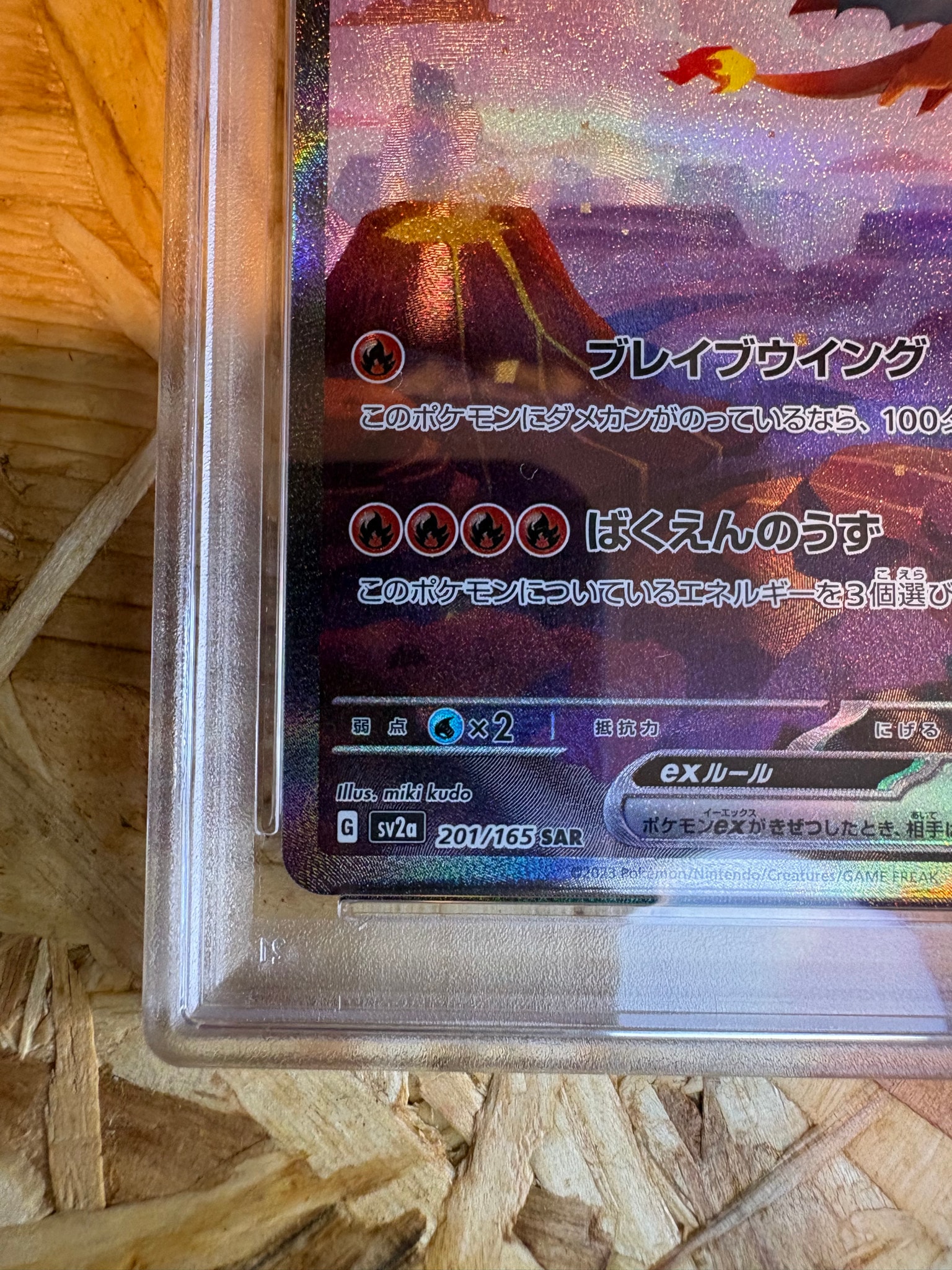 PSA10】リザードンex SAR [SV2a 201/165](強化拡張パック「ポケモン