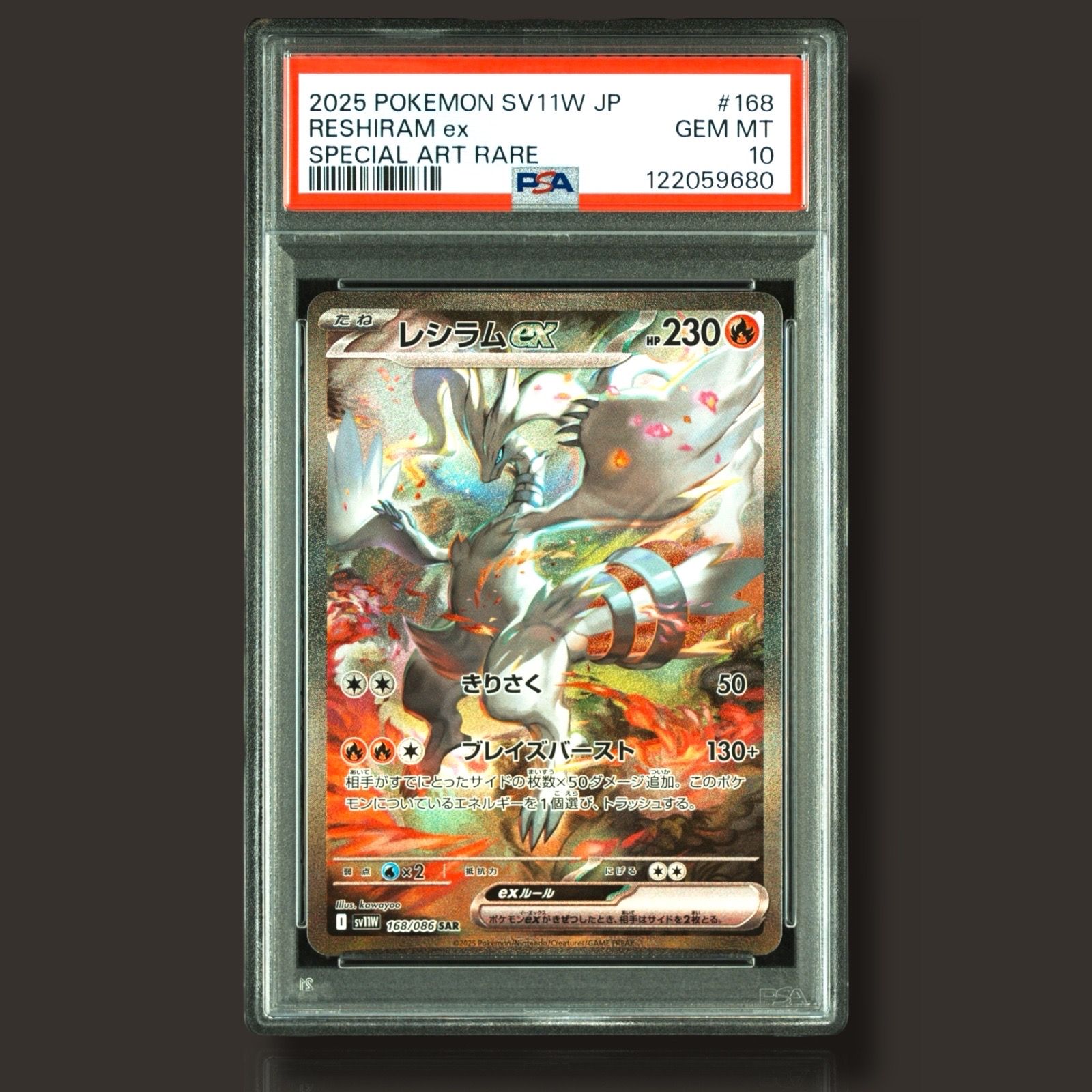 レシラムex SAR [SV11W 168/086](拡張パック「ホワイトフレア」)
