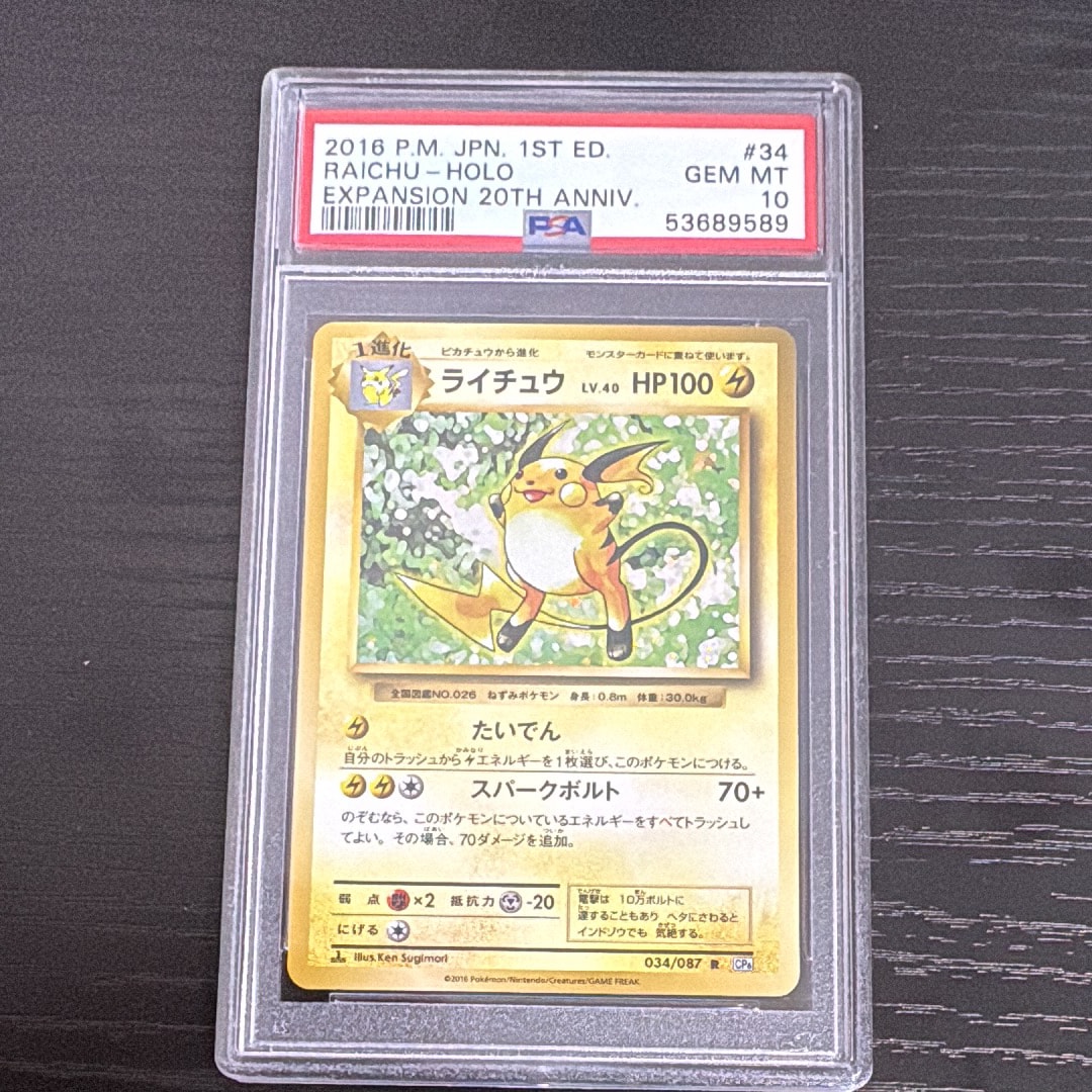 PSA10】ライチュウ R :1ED [CP6 034/087](コンセプトパック