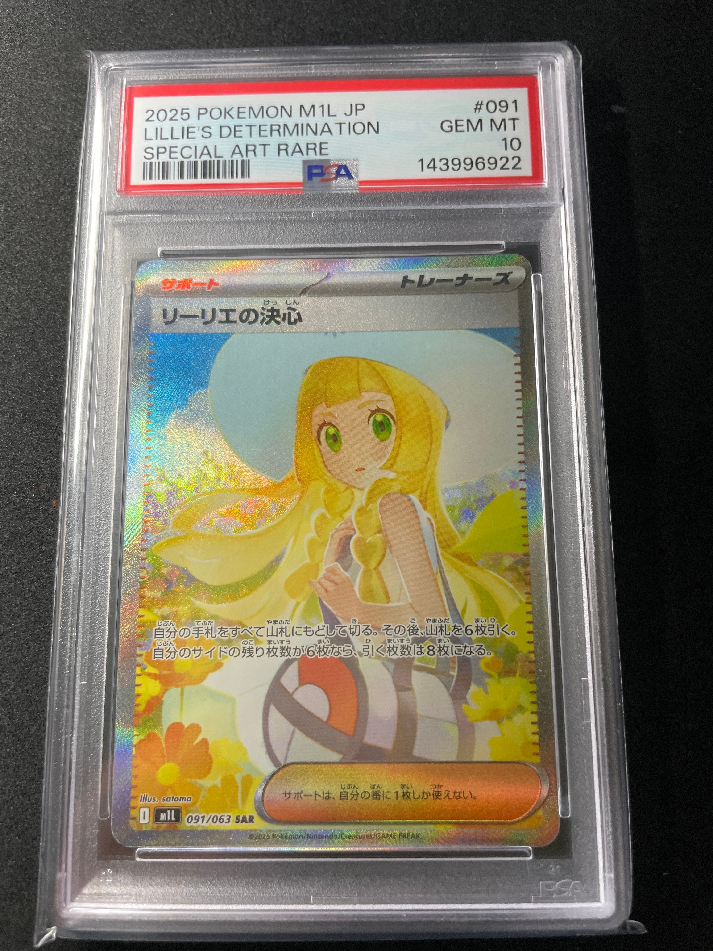 リーリエの決心 SAR [M1L 091/063](拡張パック「メガブレイブ」)