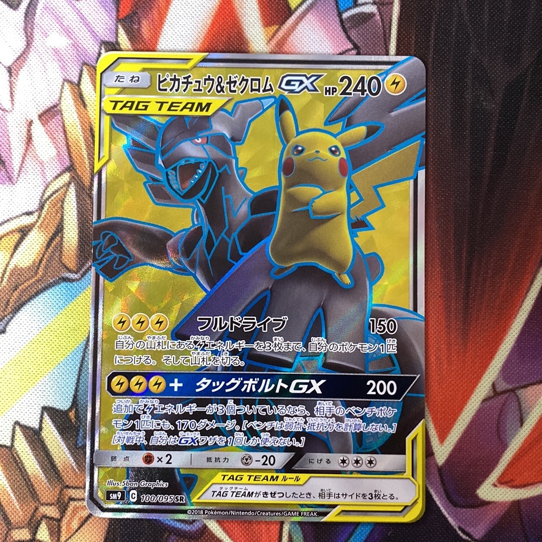 ピカチュウ&ゼクロムGX SR[SM9 100/095](拡張パック「タッグボルト