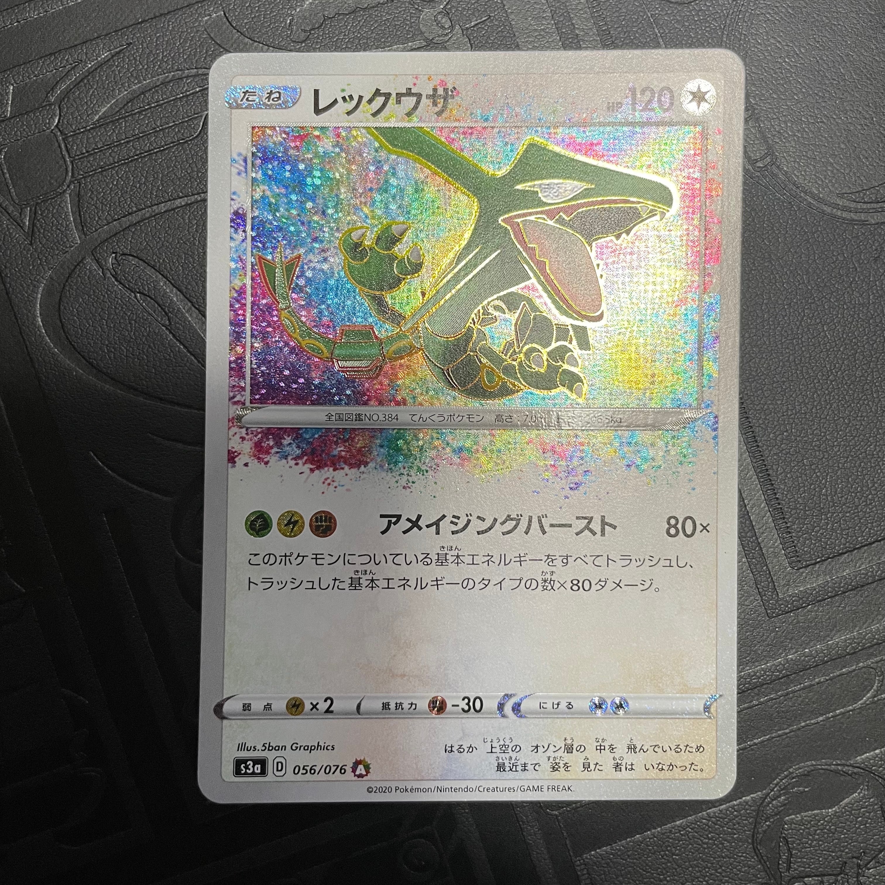 PSA10】レックウザ AR[S3a 056/076](強化拡張パック「伝説の鼓動」) 1