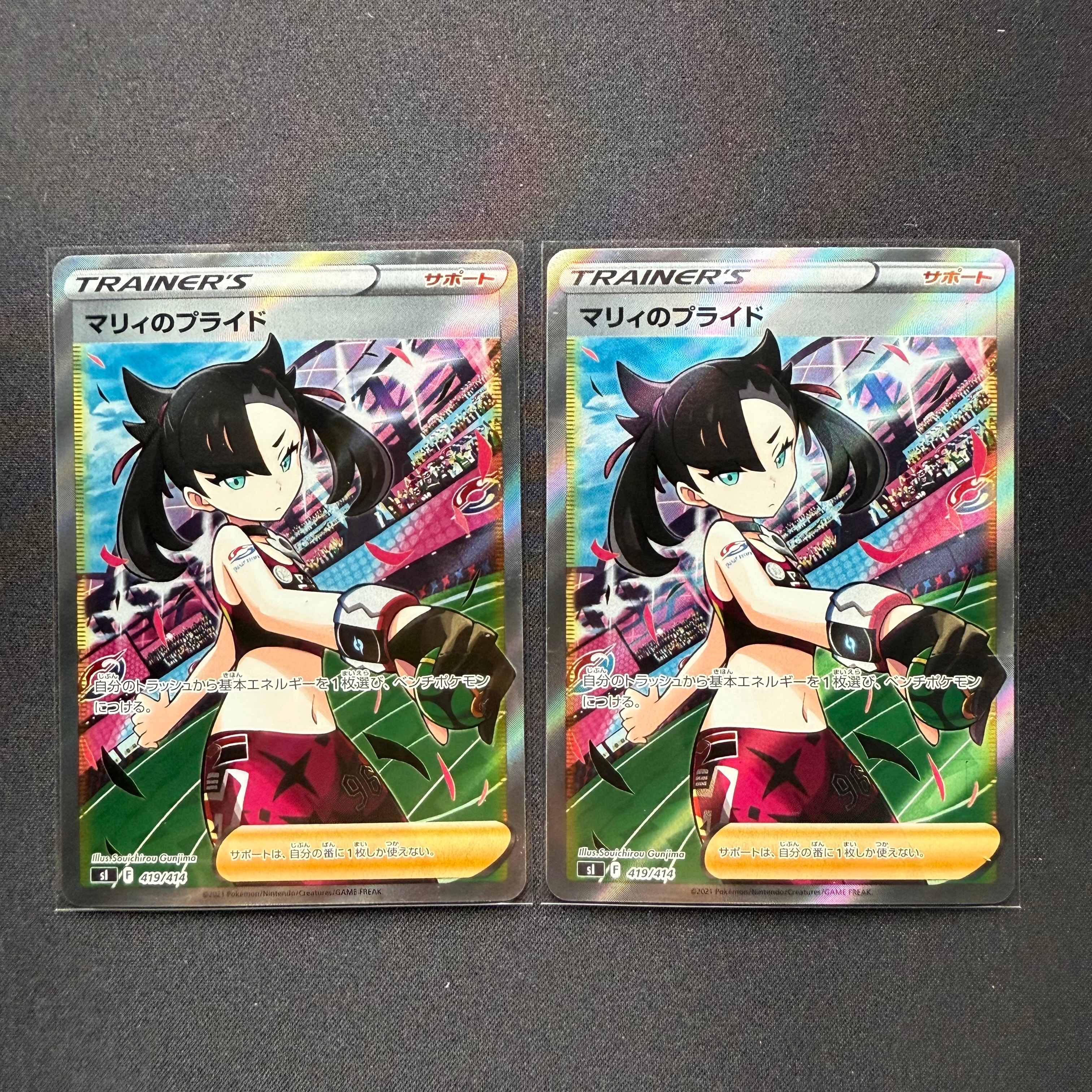 マリィのプライド[SI 419/414](スタートデッキ100)
