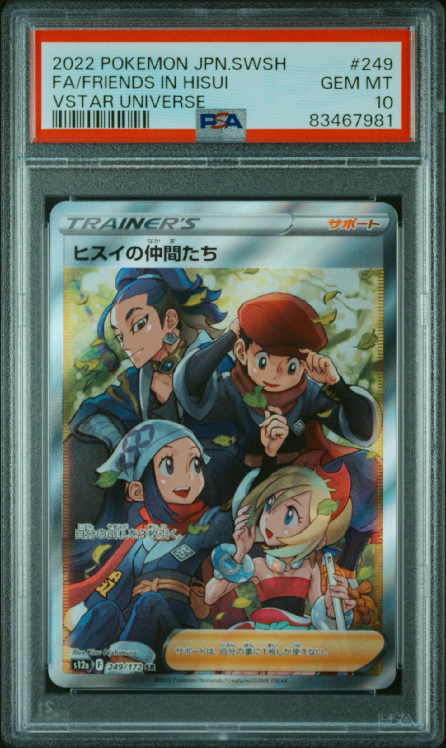 PSA10】ヒスイの仲間たち SR[s12a 249/172](ハイクラスパック「VSTAR