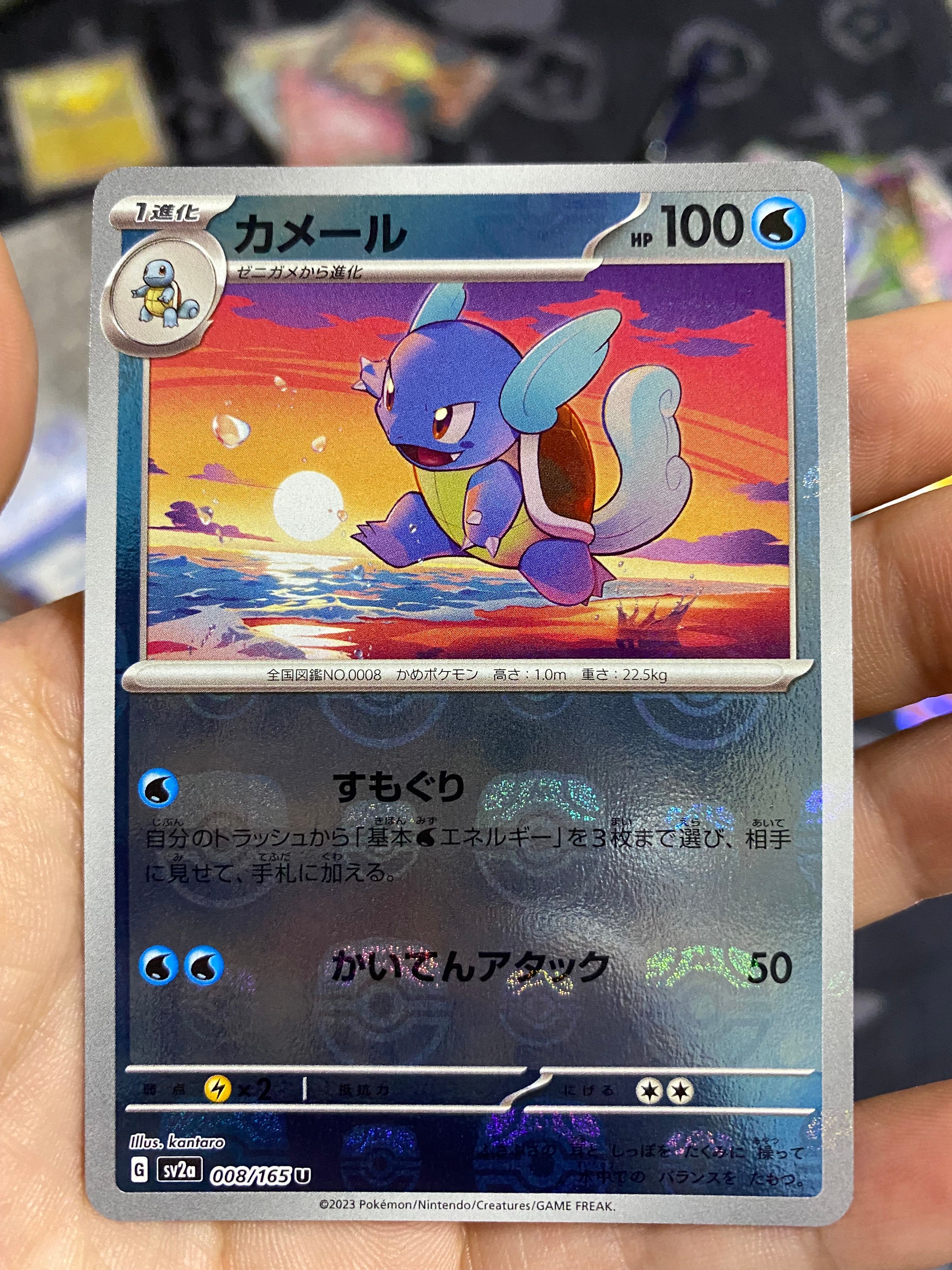 カメール U: マスターボールミラー[SV2a 008/165](強化拡張パック「ポケモンカード151」)