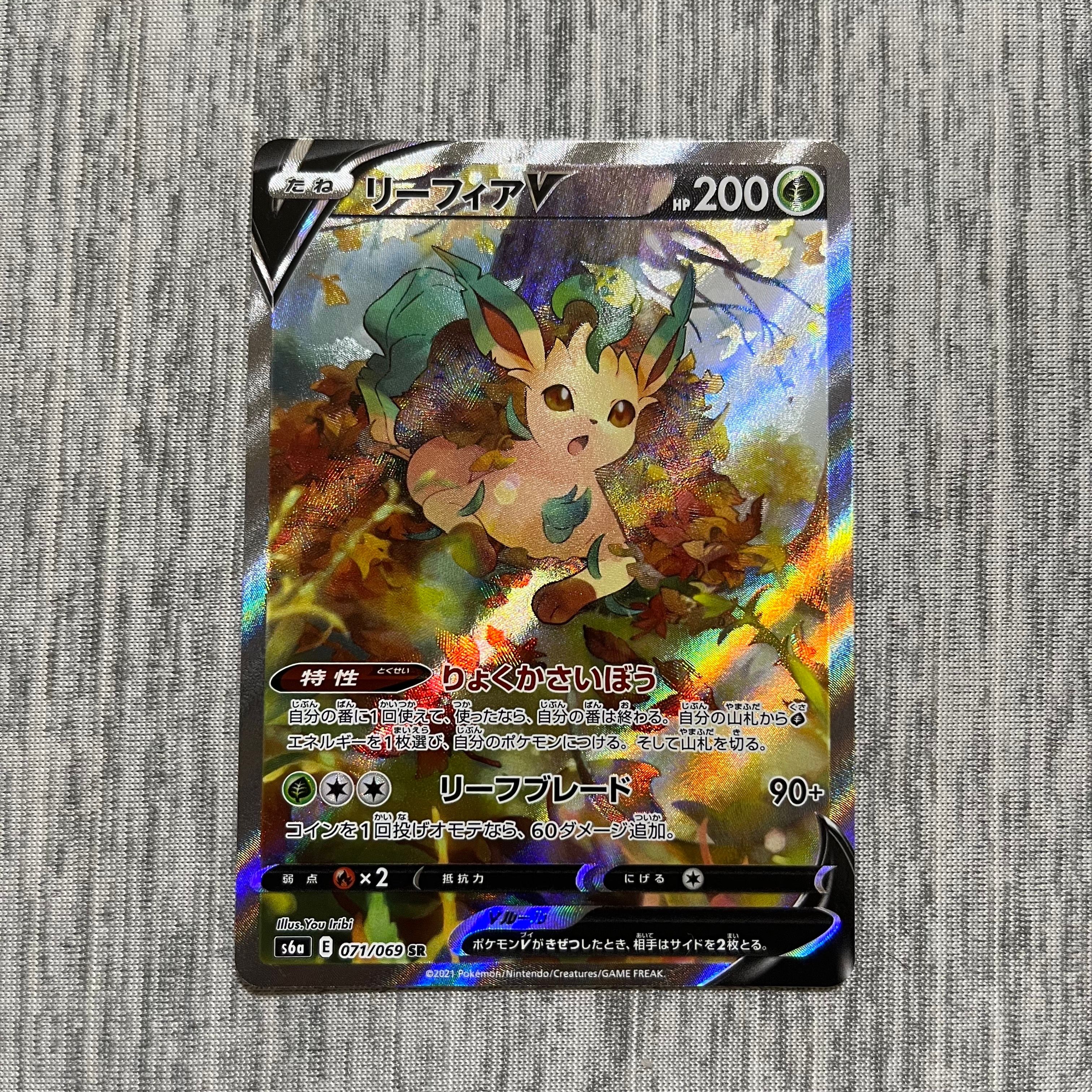 リーフィアV SR: SA[S6a 071/069](強化拡張パック「イーブイヒーローズ」)