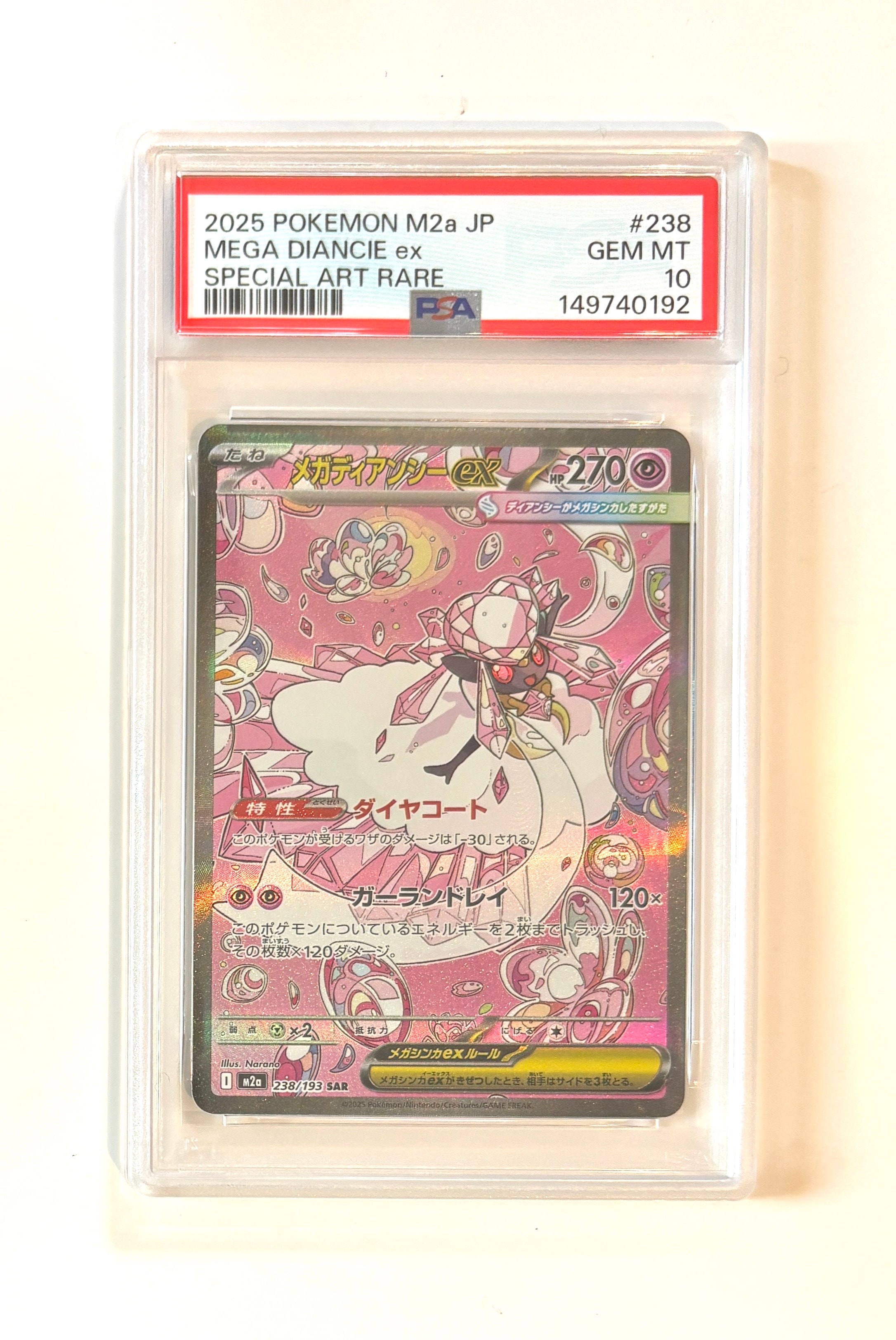 メガディアンシーex SAR [M2a 238/193](ハイクラスパック「MEGAドリームex」)