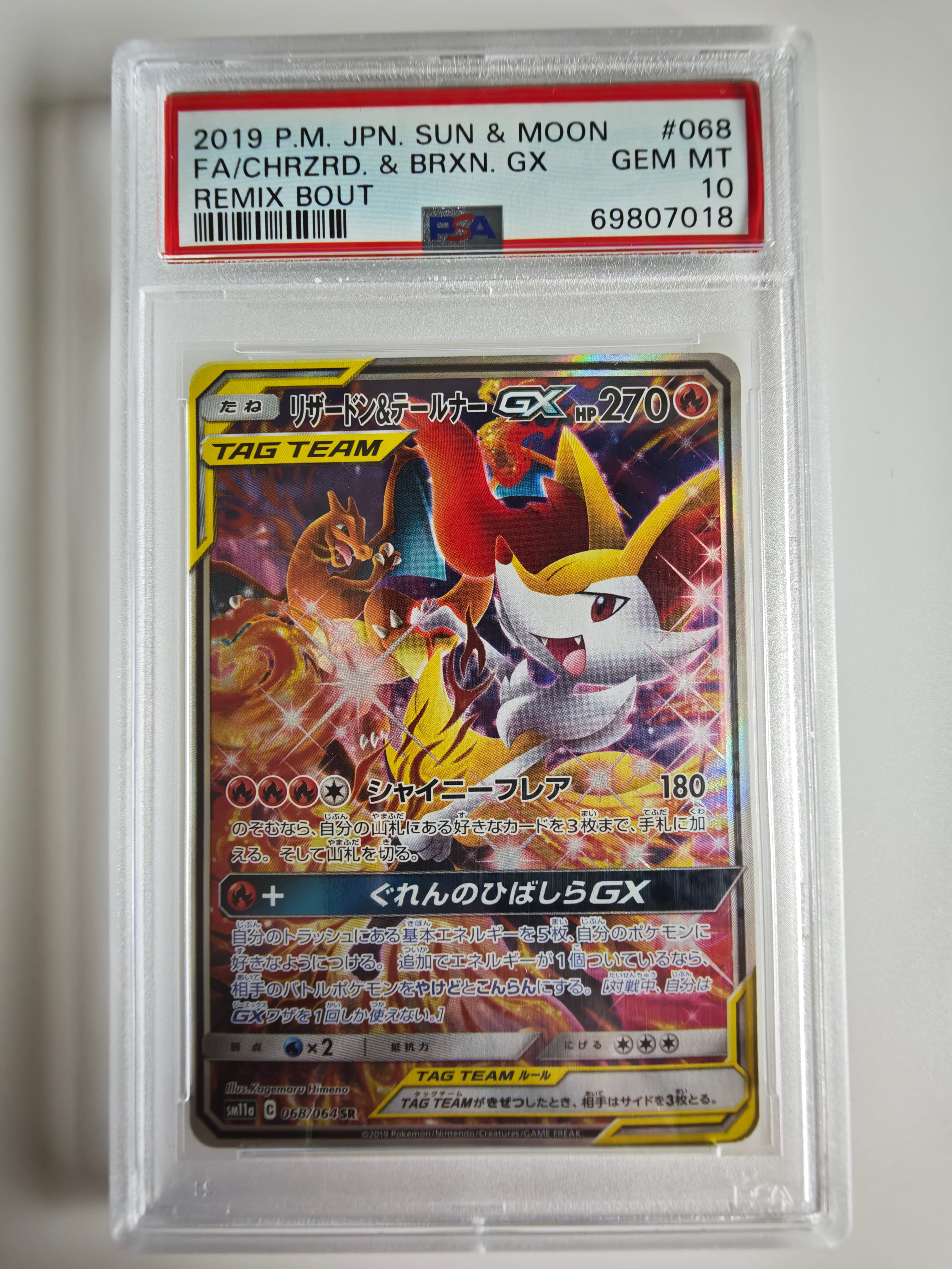 リザードン&テールナーGX SR: SA[SM11a 068/064](強化拡張パック「リミックスバウト」)