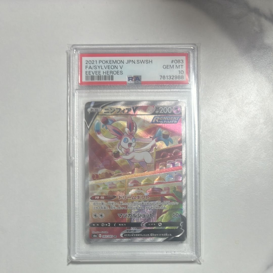 ニンフィアV SR: SA[S6a 083/069](強化拡張パック「イーブイヒーローズ」)
