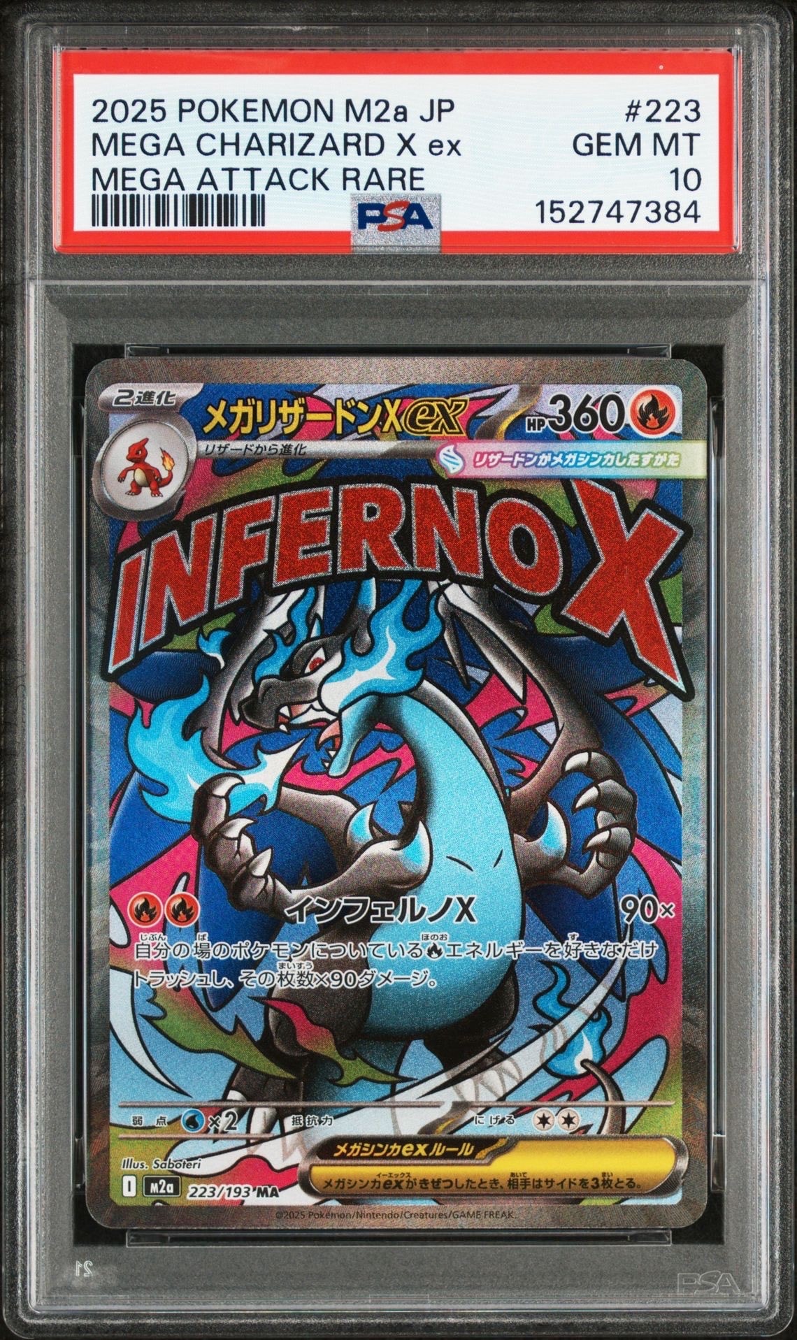 メガリザードンXex MA [M2a 223/193](ハイクラスパック「MEGAドリームex」)