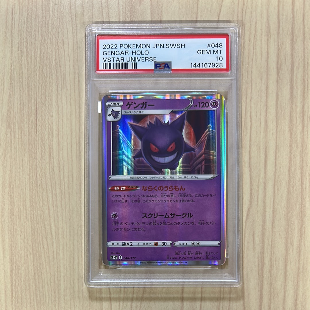PSA10】ゲンガー [S12a 048/172](ハイクラスパック「VSTARユニバース